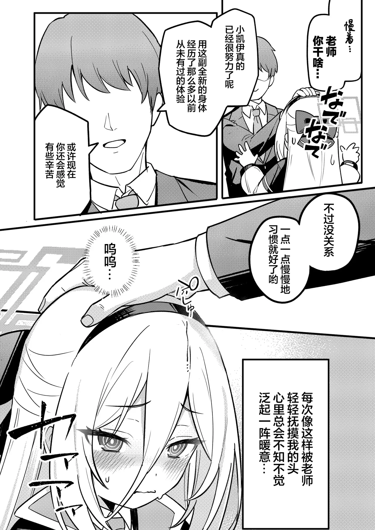 Kei-chan no Dopamine Izon Chiryouhou | 小凯伊的多巴胺依赖治疗法 page 9 full