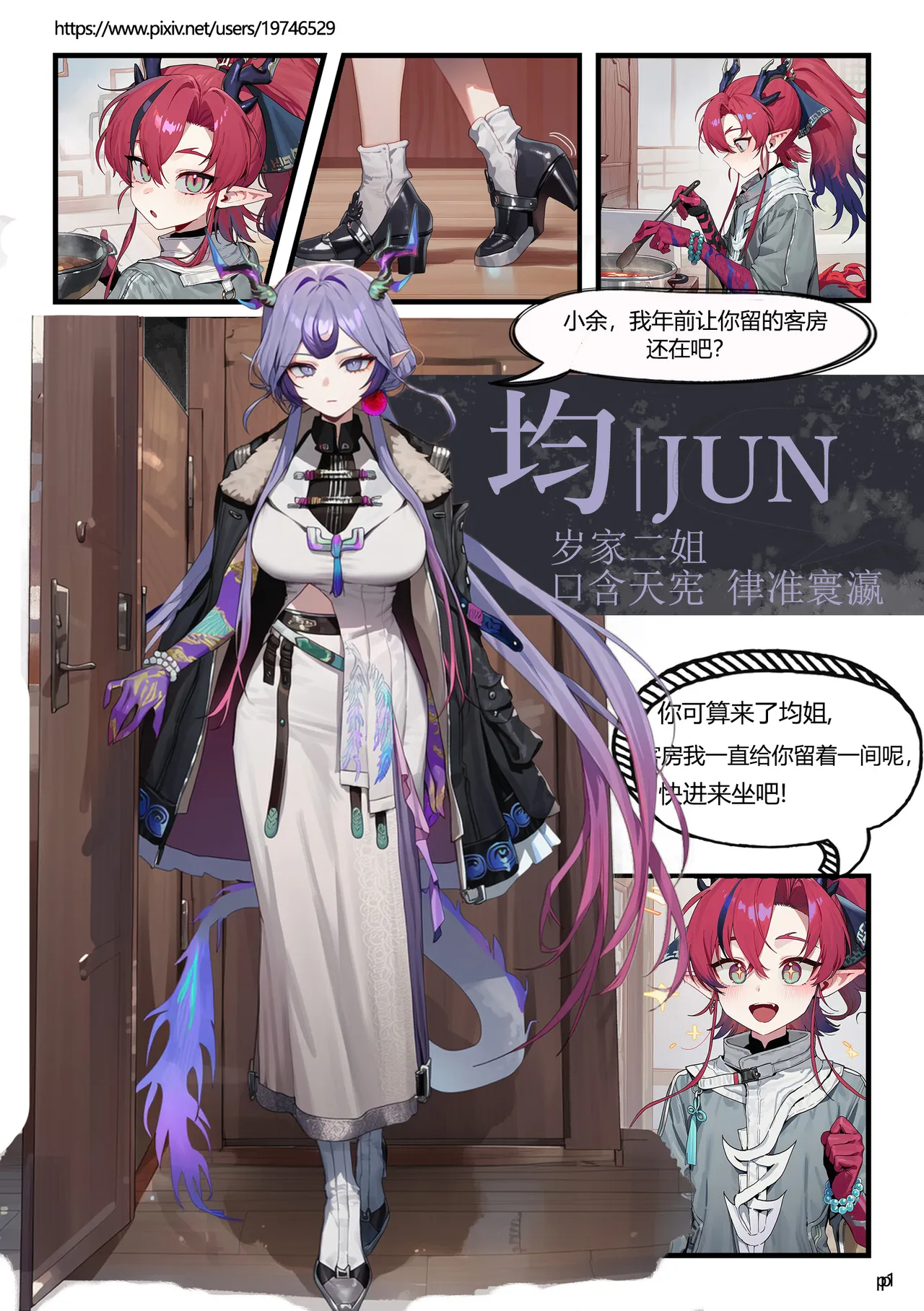 岁家晚饭 page 1 full