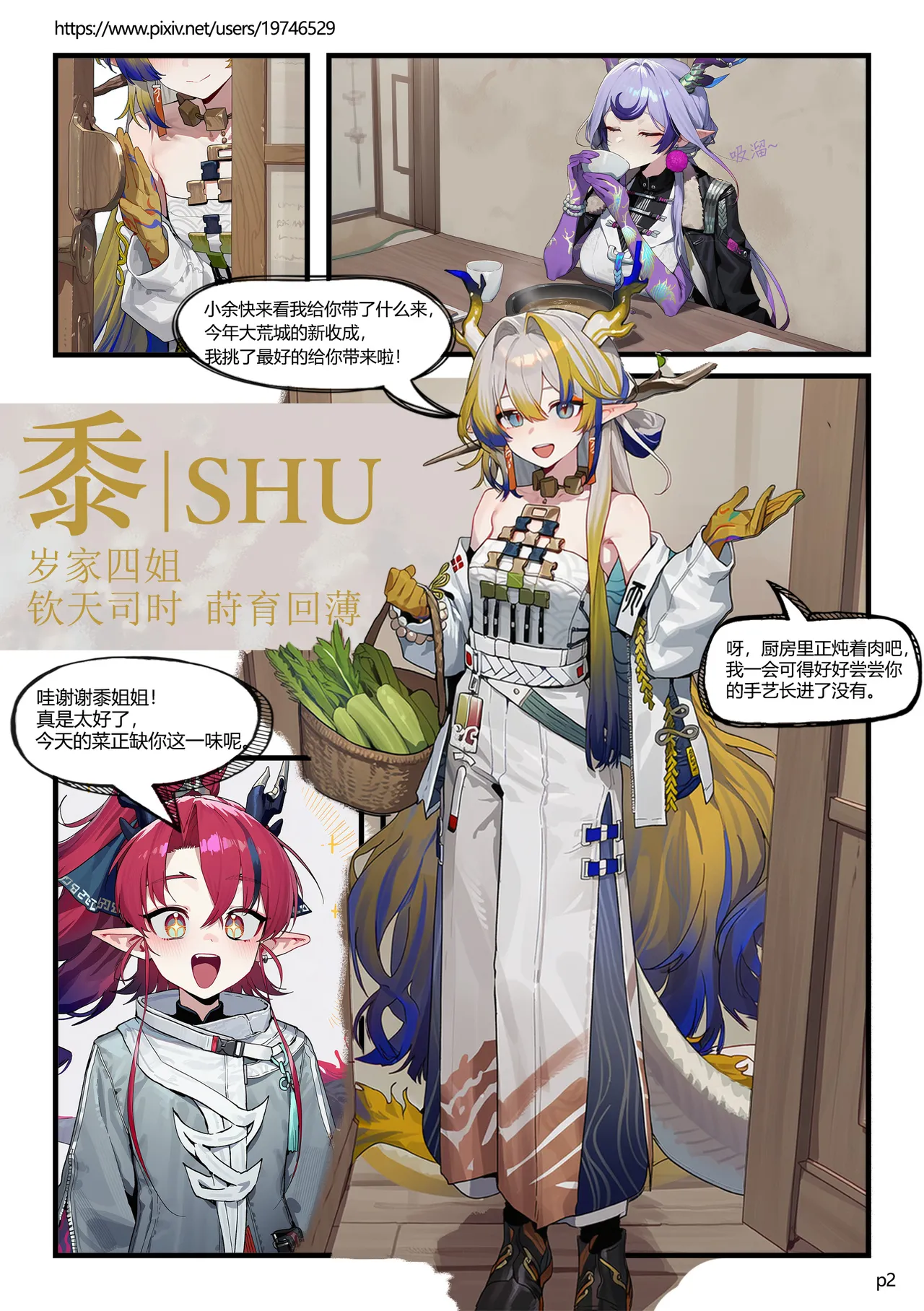 岁家晚饭 page 2 full