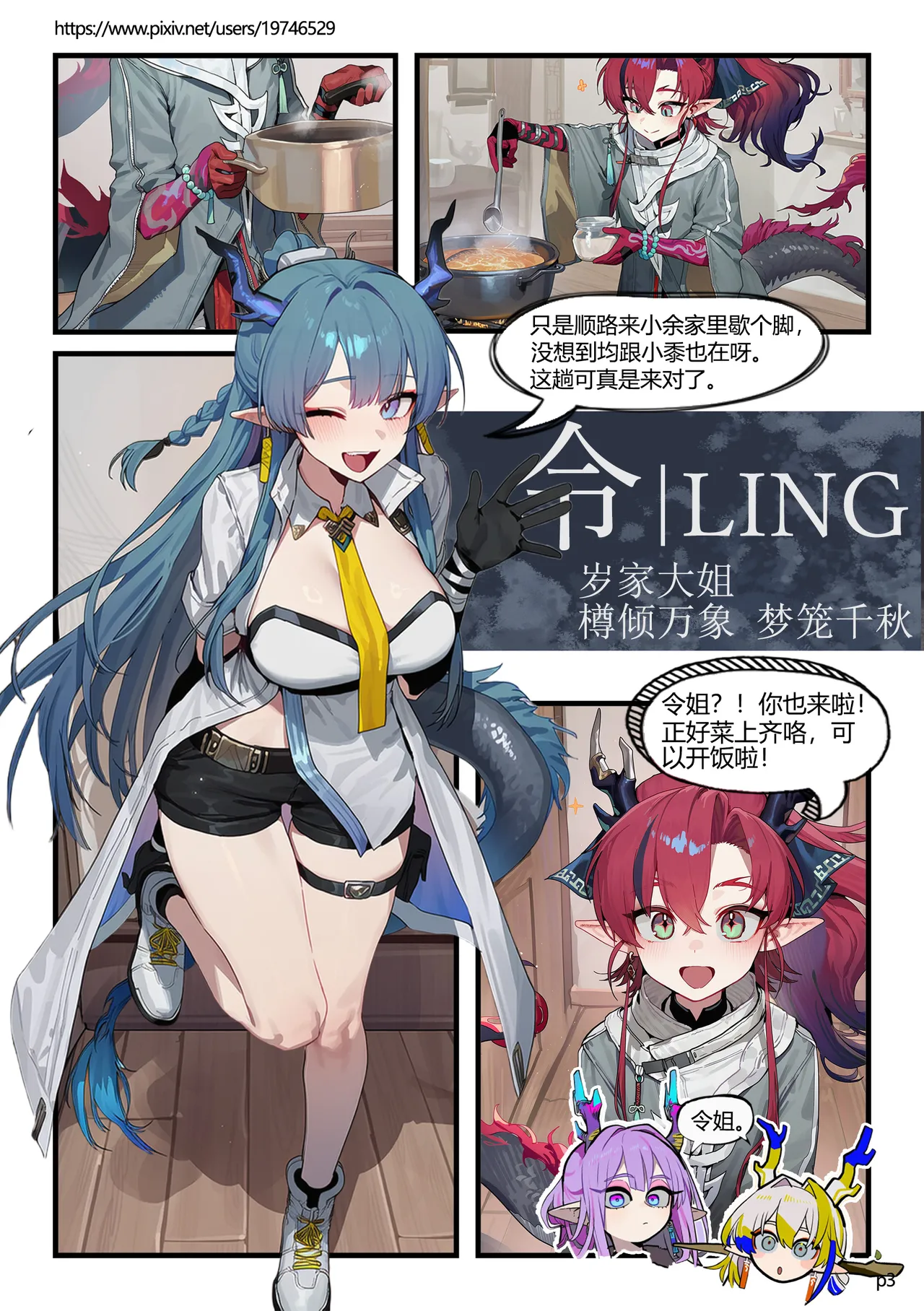 岁家晚饭 page 3 full