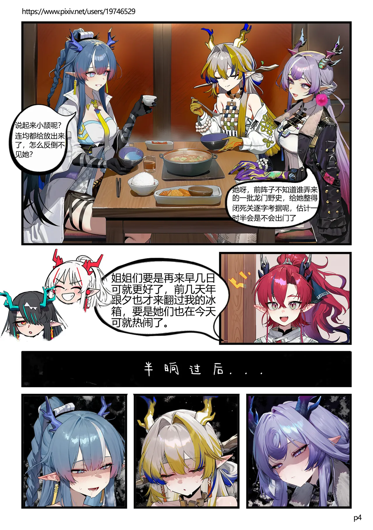 岁家晚饭 page 4 full