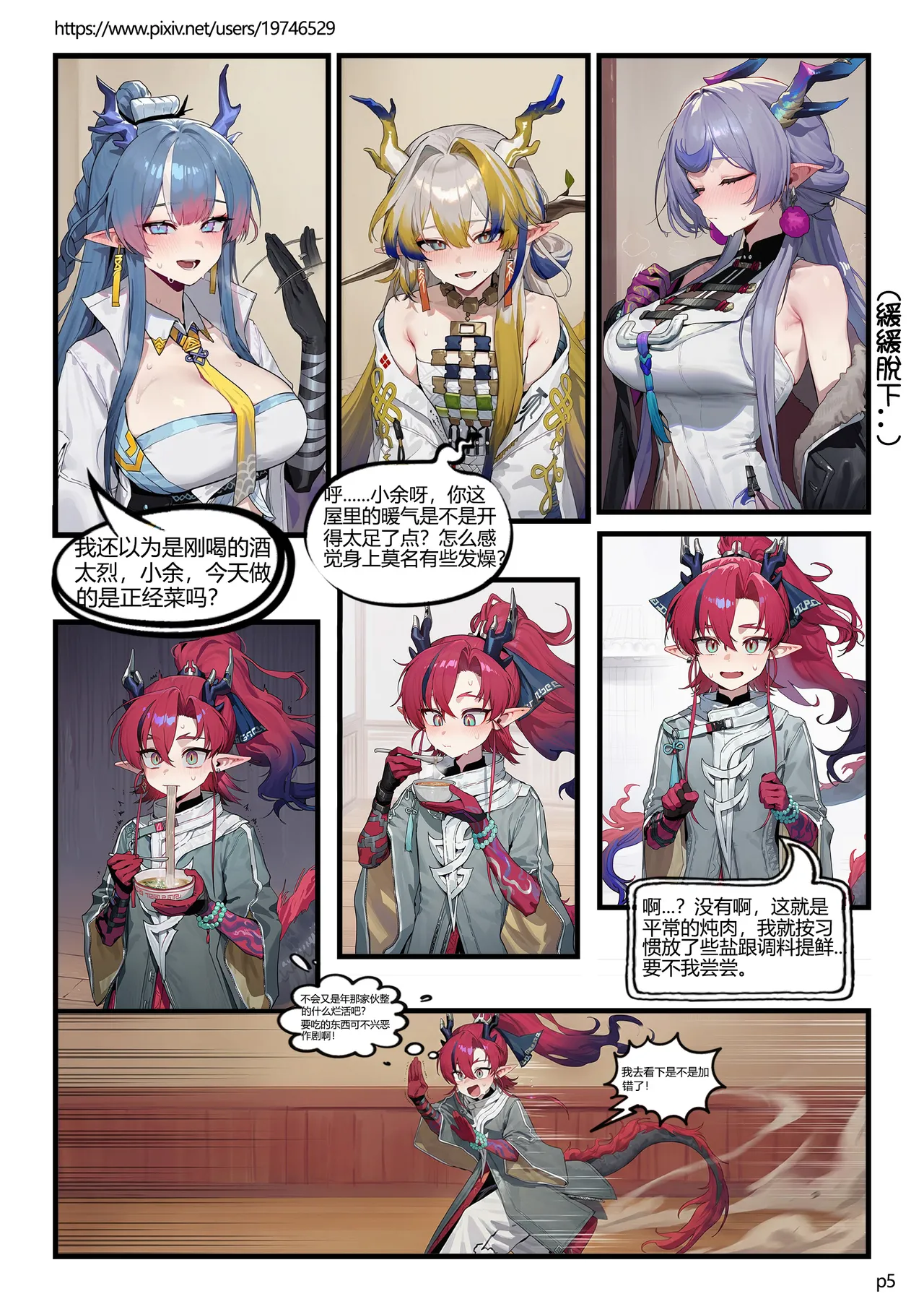 岁家晚饭 page 5 full