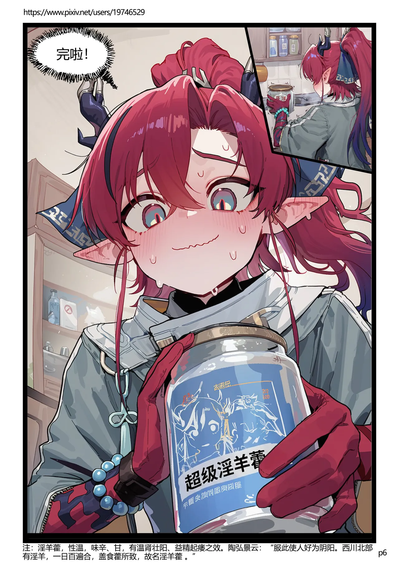 岁家晚饭 page 6 full