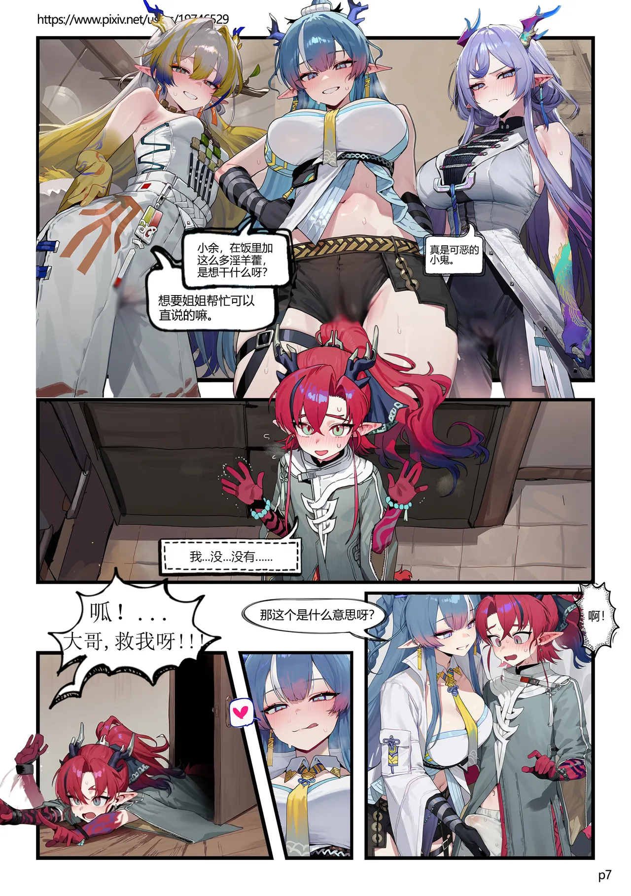 岁家晚饭 page 7 full