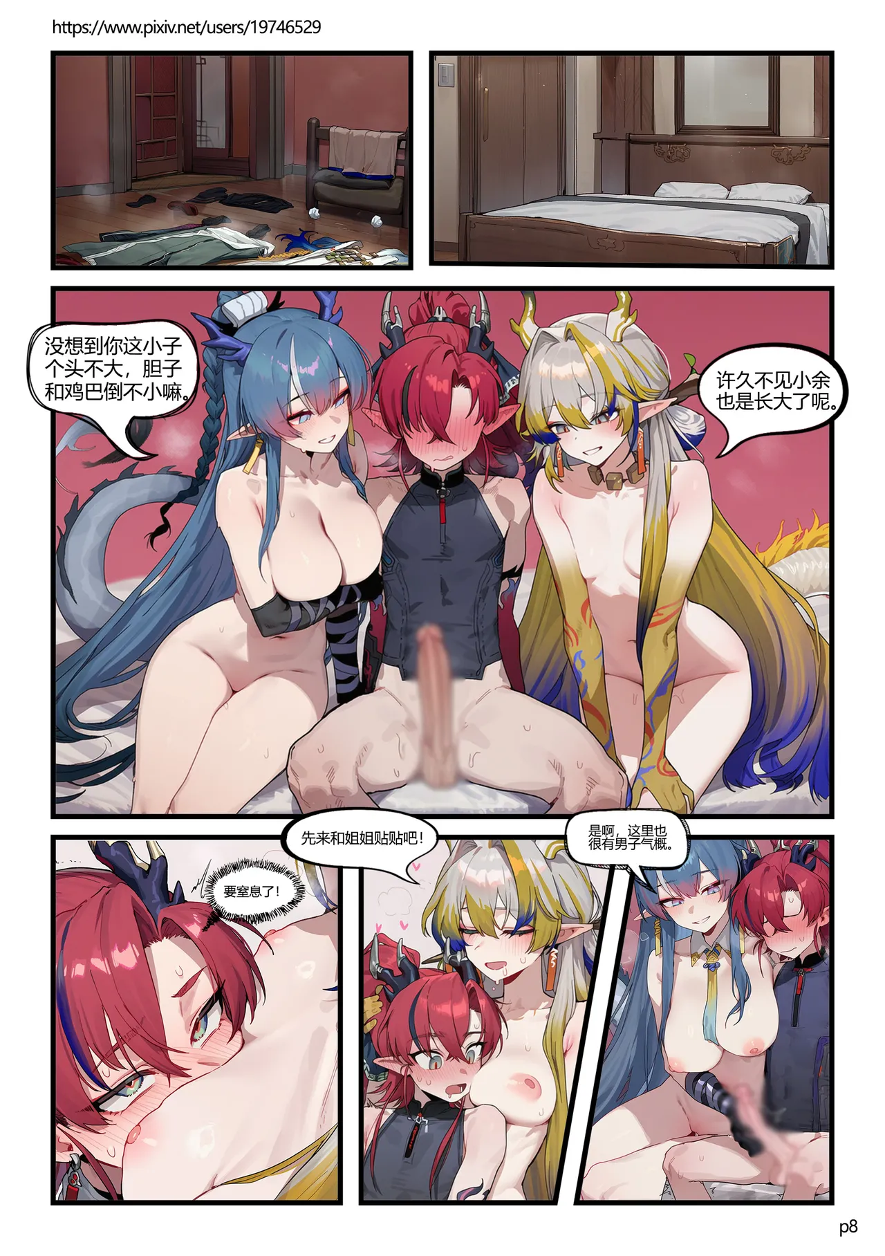 岁家晚饭 page 8 full