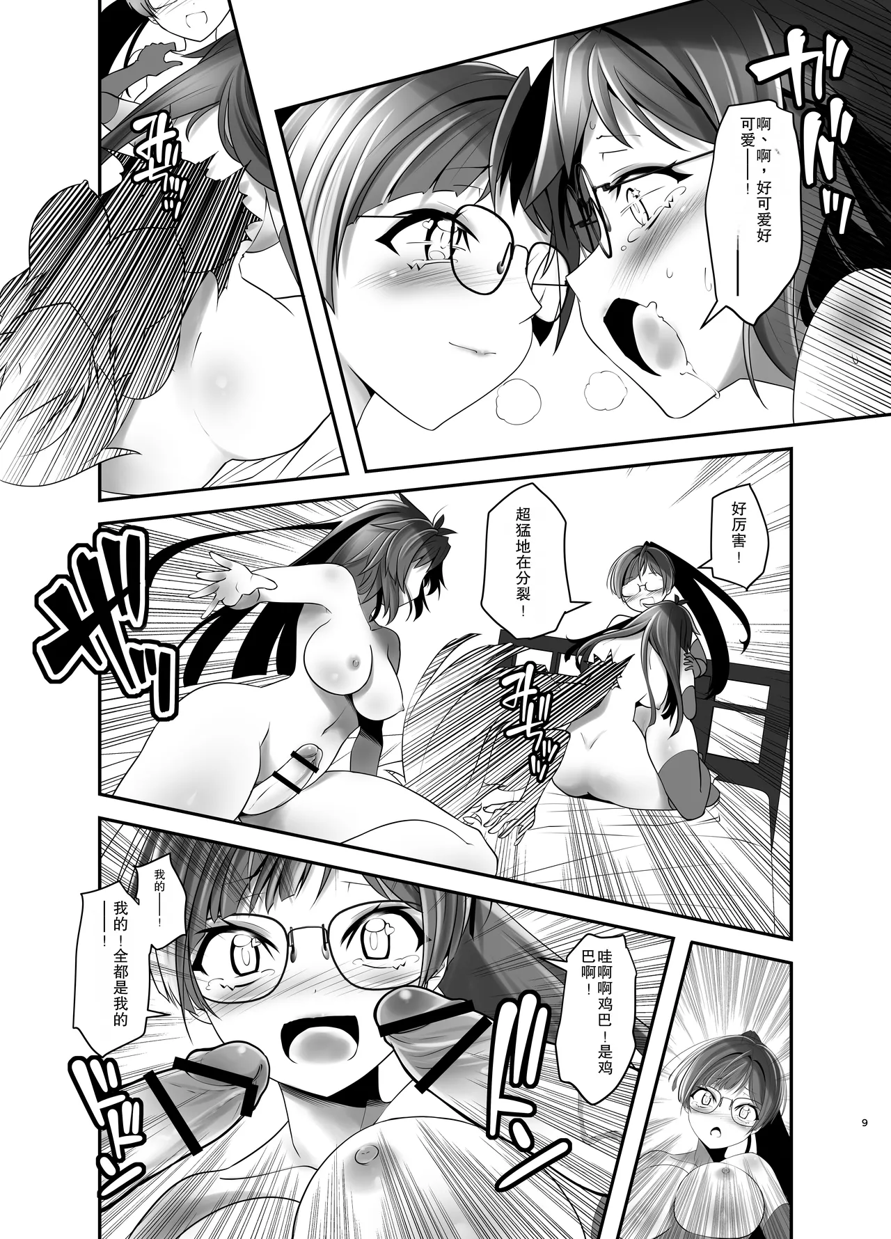 Ore ga Bunretsu shite Isekai de TS suru Hanashi 9 page 8 full