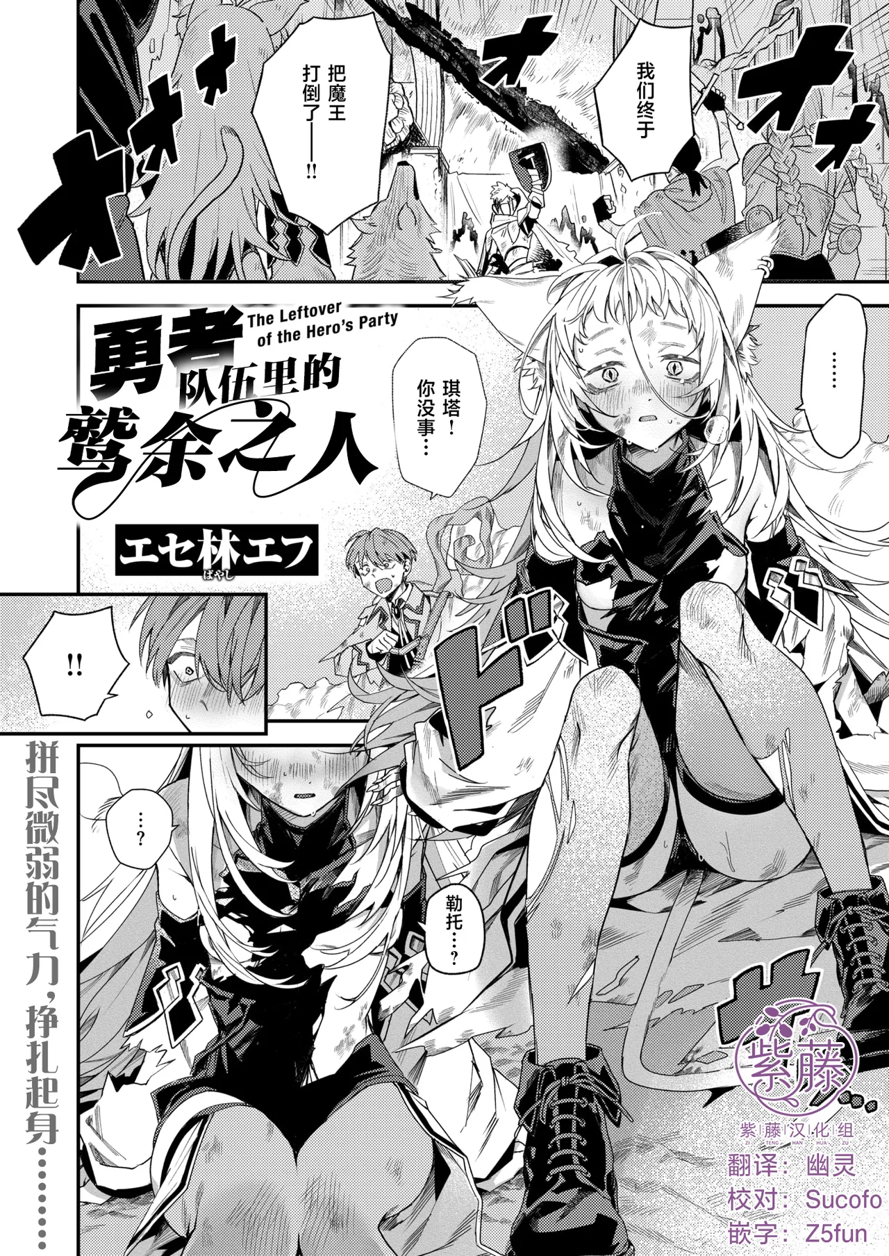 勇者パーテーィーのあまりもの page 1 full