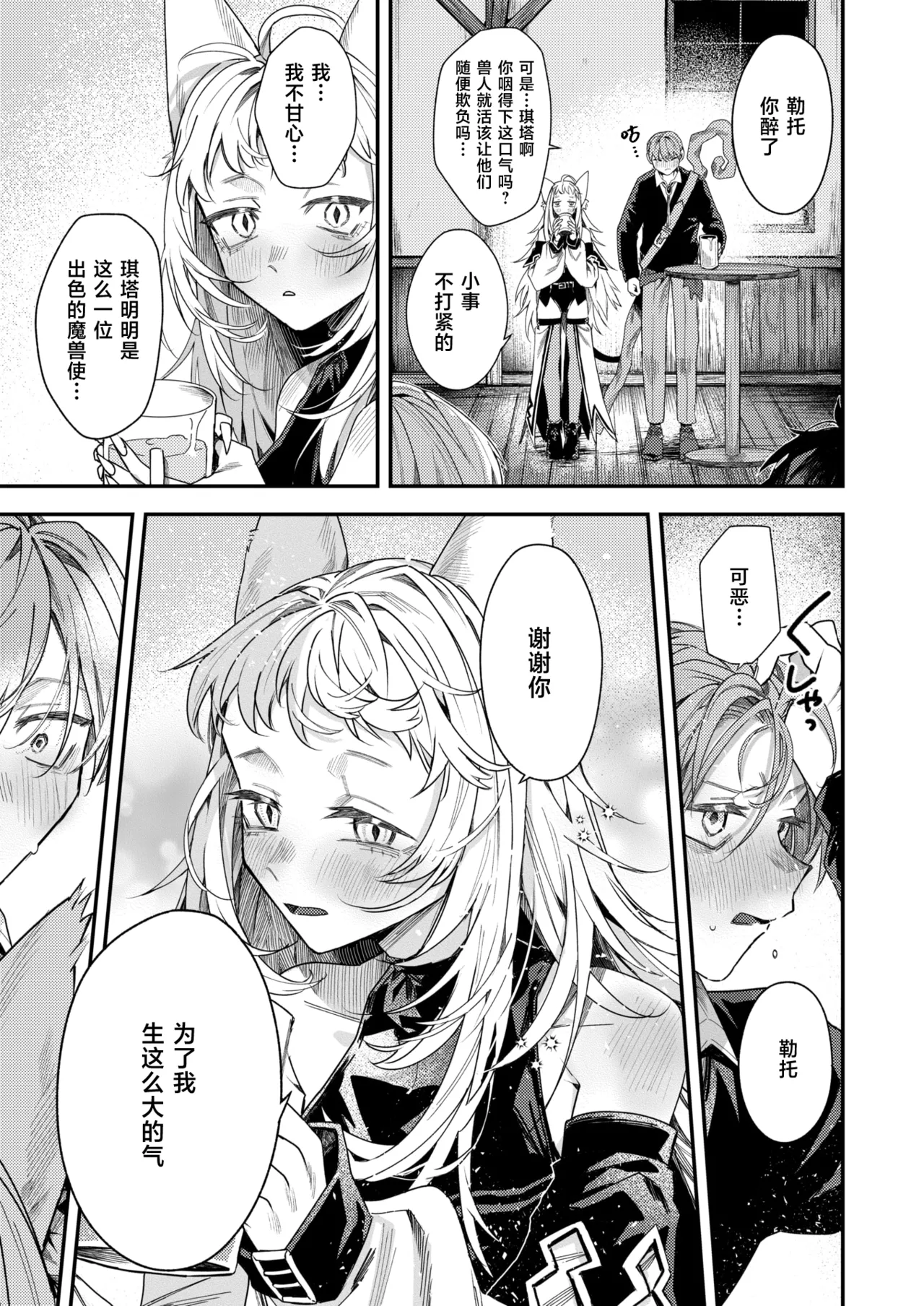 勇者パーテーィーのあまりもの page 7 full