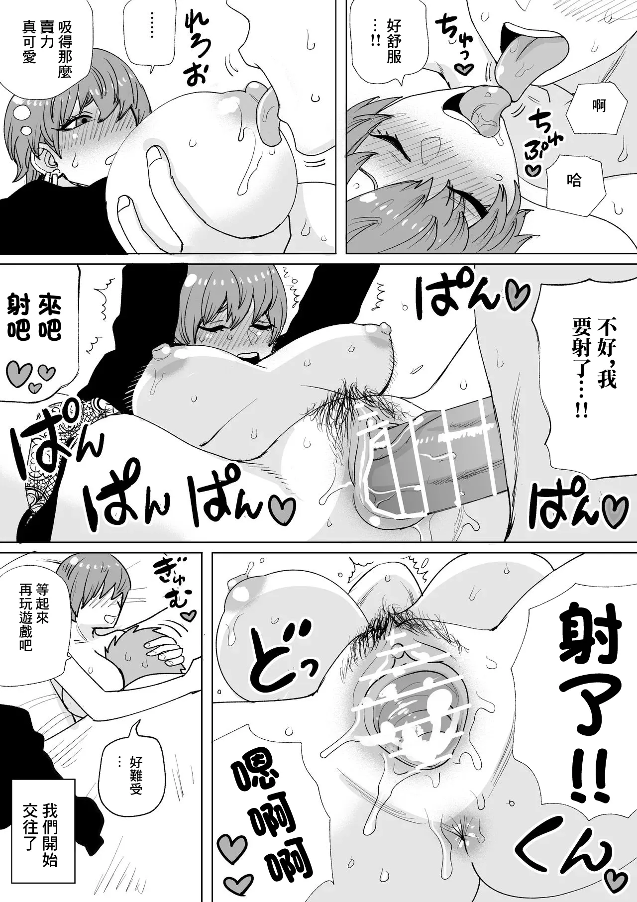 オフ会で出会ったイケメン巨乳な子- page 3 full