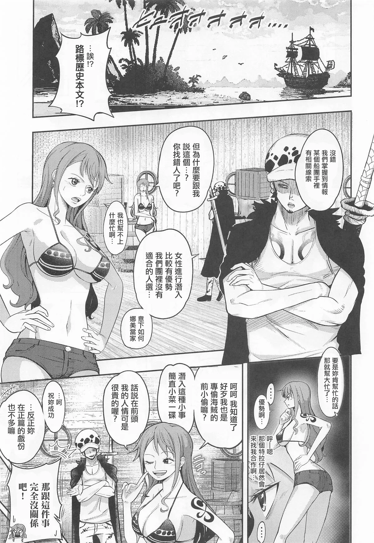 霜野ケーブル_風俗潜入!ナミさんとドミリバ_バニー風俗店_ワンピース。 page 2 full