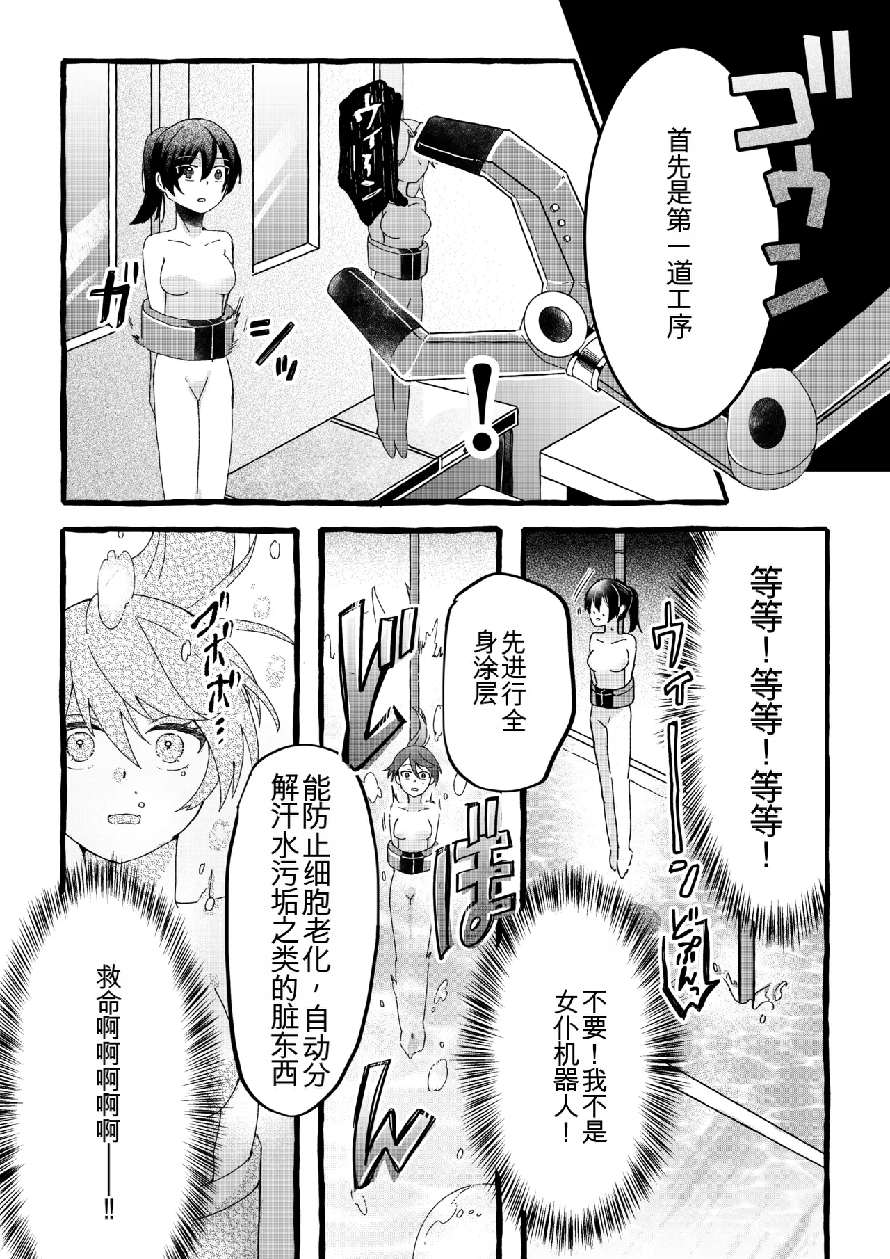 【女仆机器人化漫画】参观工厂 page 10 full