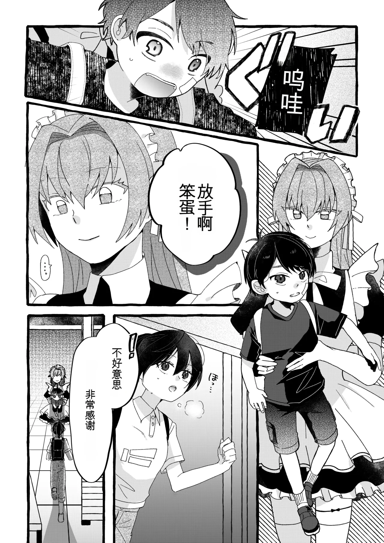 【女仆机器人化漫画】参观工厂 page 4 full