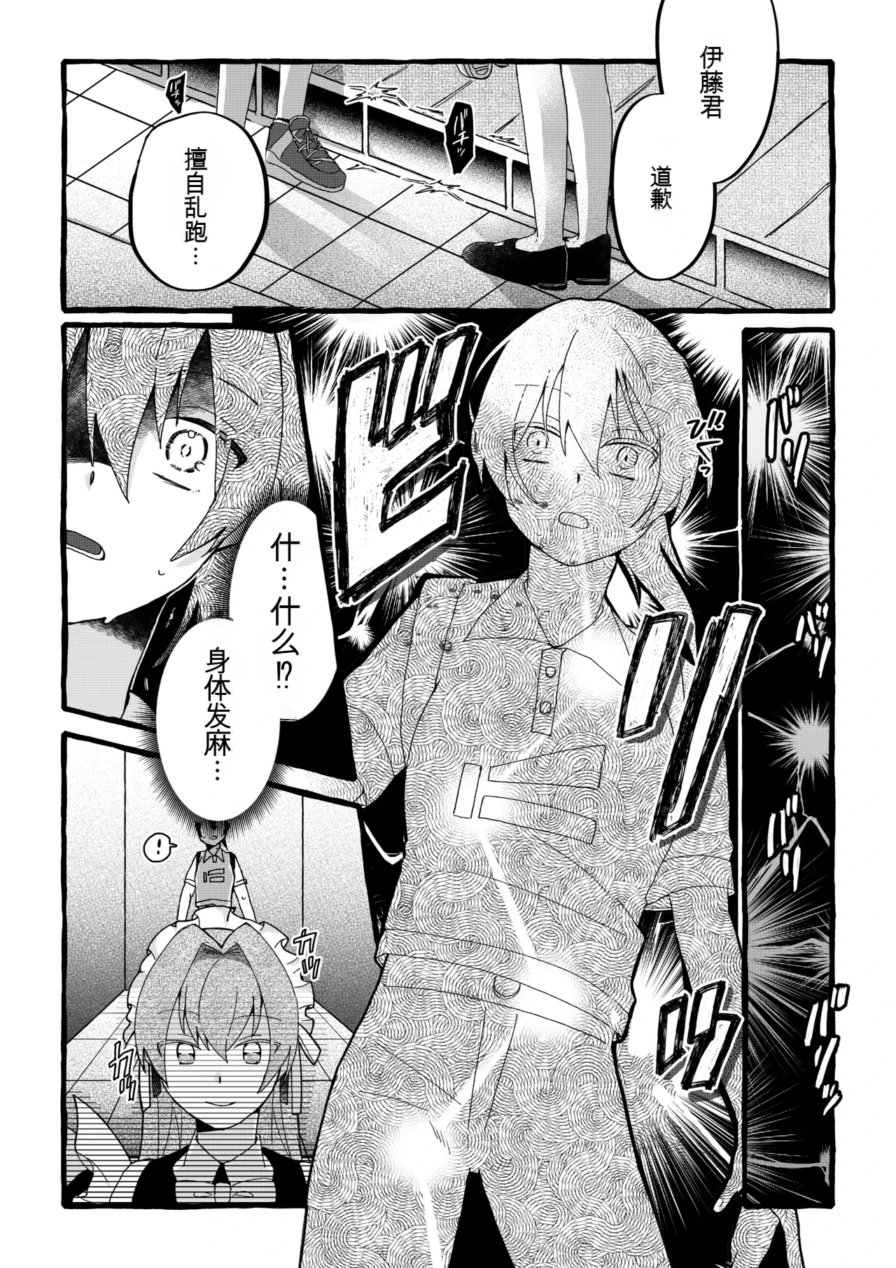 【女仆机器人化漫画】参观工厂 page 5 full