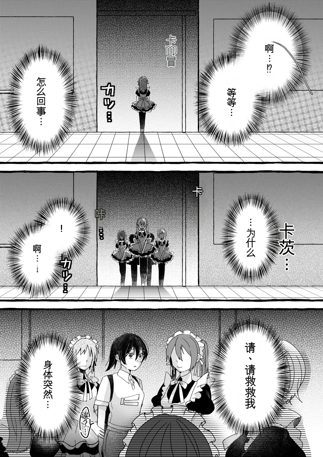 【女仆机器人化漫画】参观工厂 page 6 full