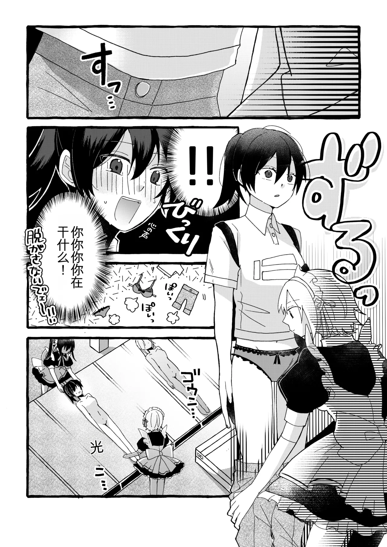 【女仆机器人化漫画】参观工厂 page 7 full