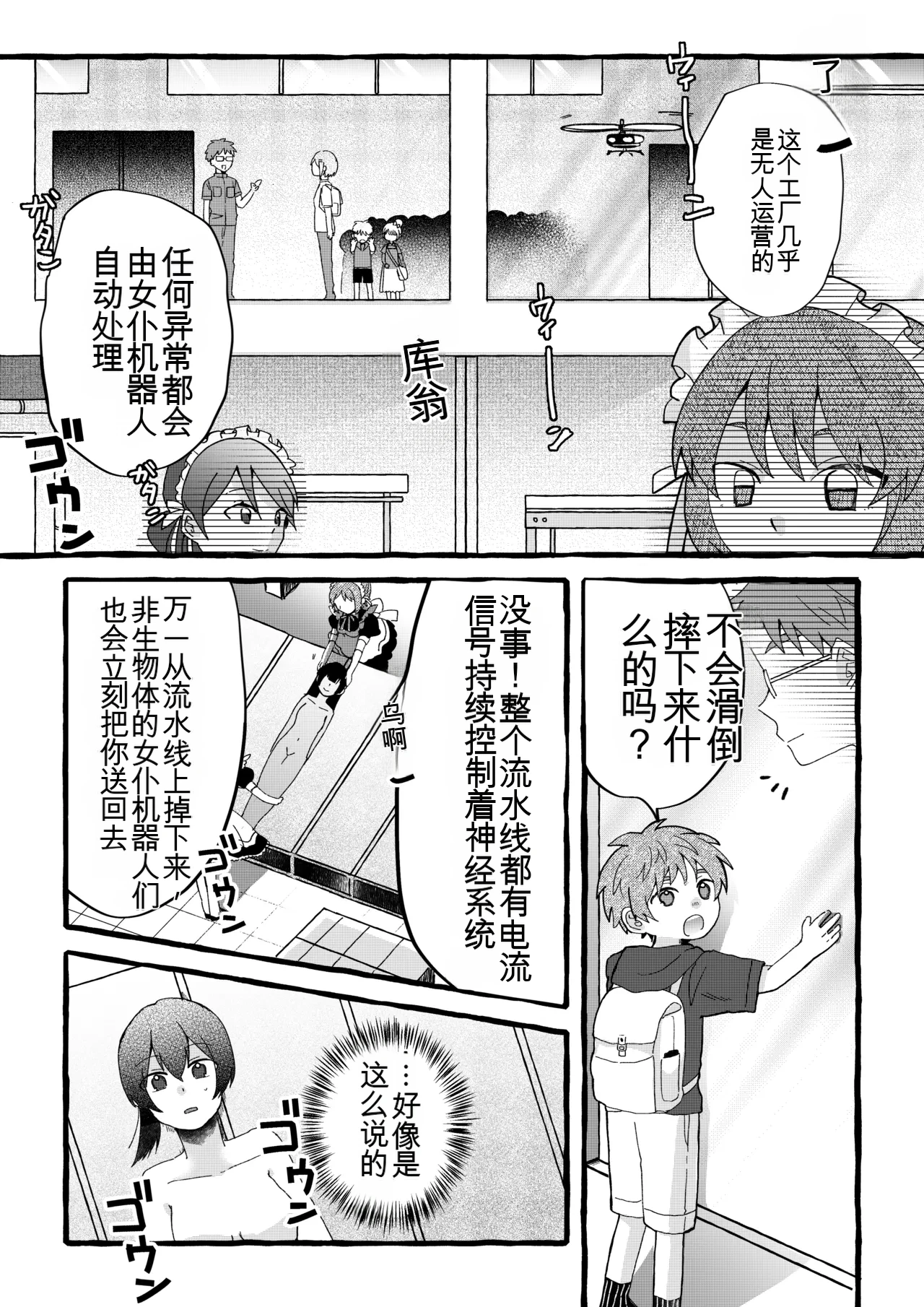 【女仆机器人化漫画】参观工厂 page 9 full