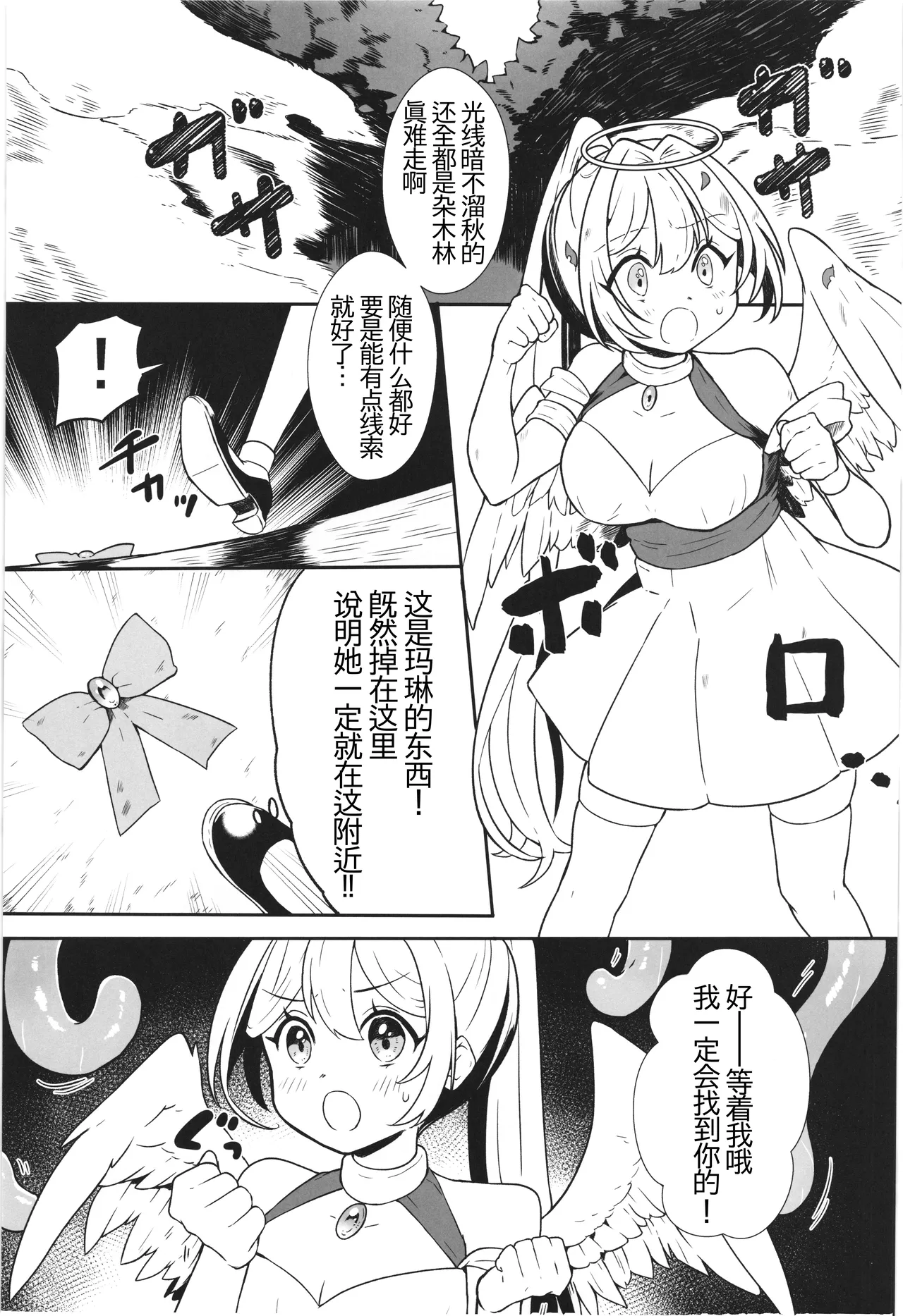 Majo no Kairaku Kenkyuujo page 4 full