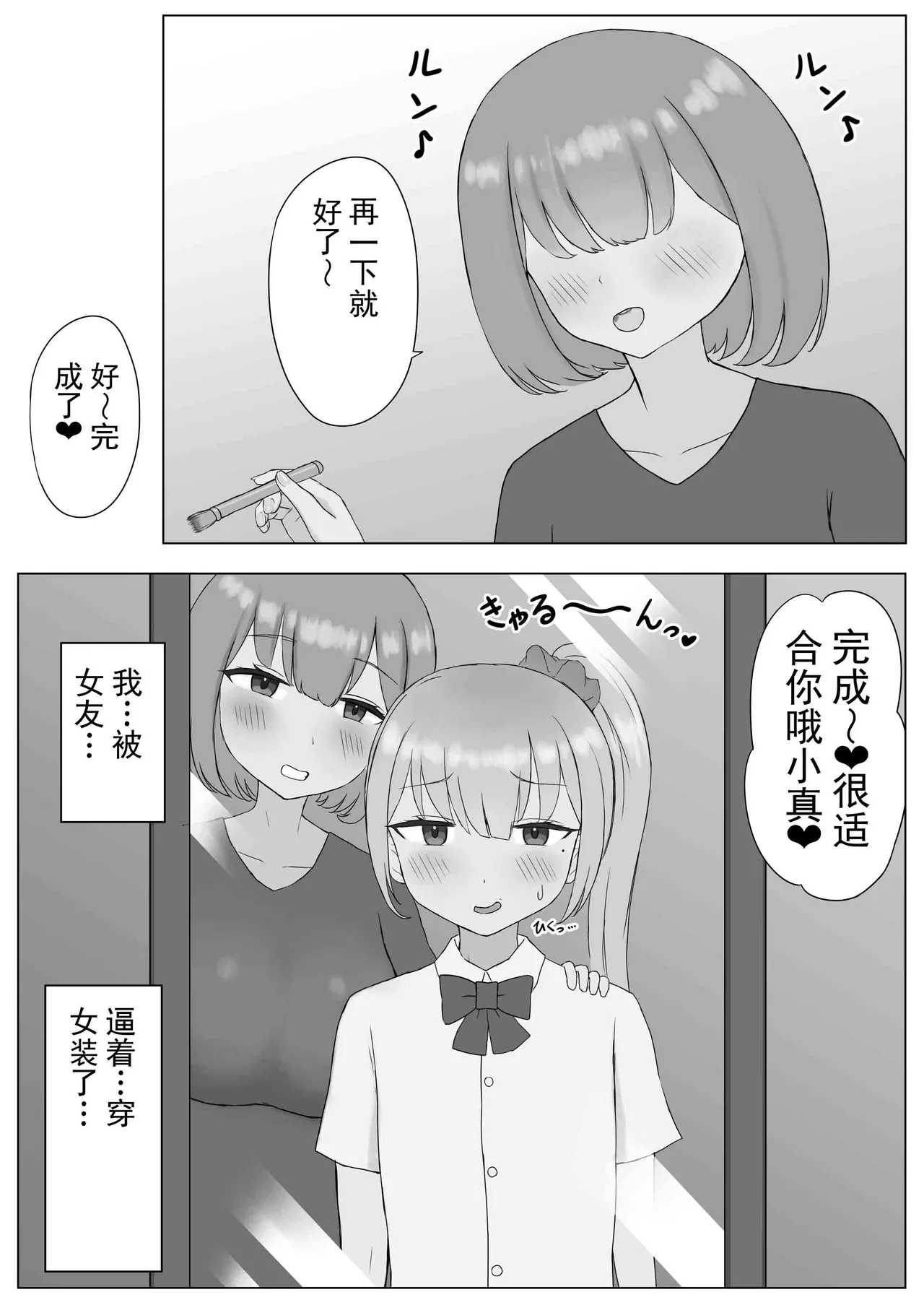 配对调教～我和她都是主人的受虐宠物～ page 2 full