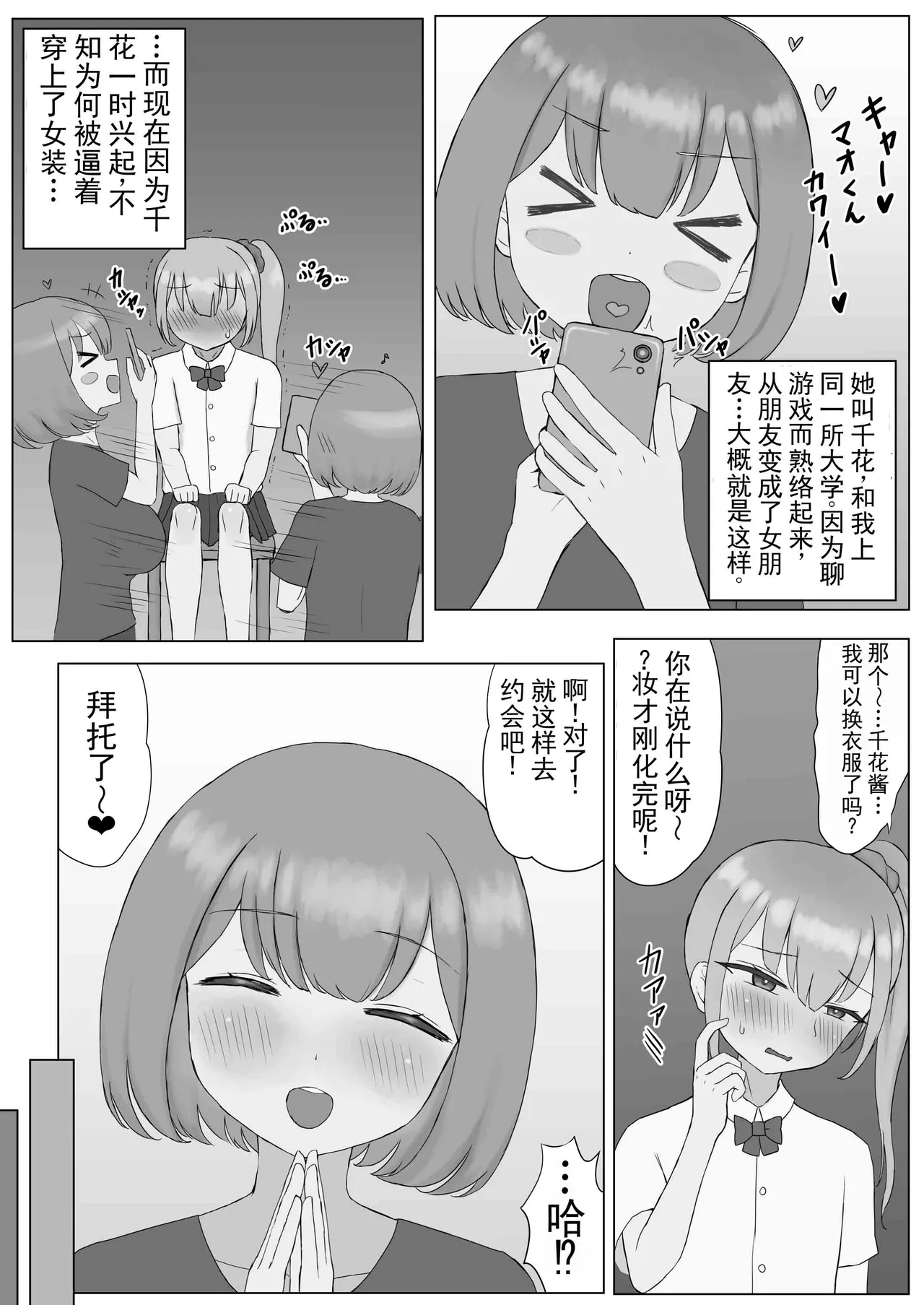 配对调教～我和她都是主人的受虐宠物～ page 3 full
