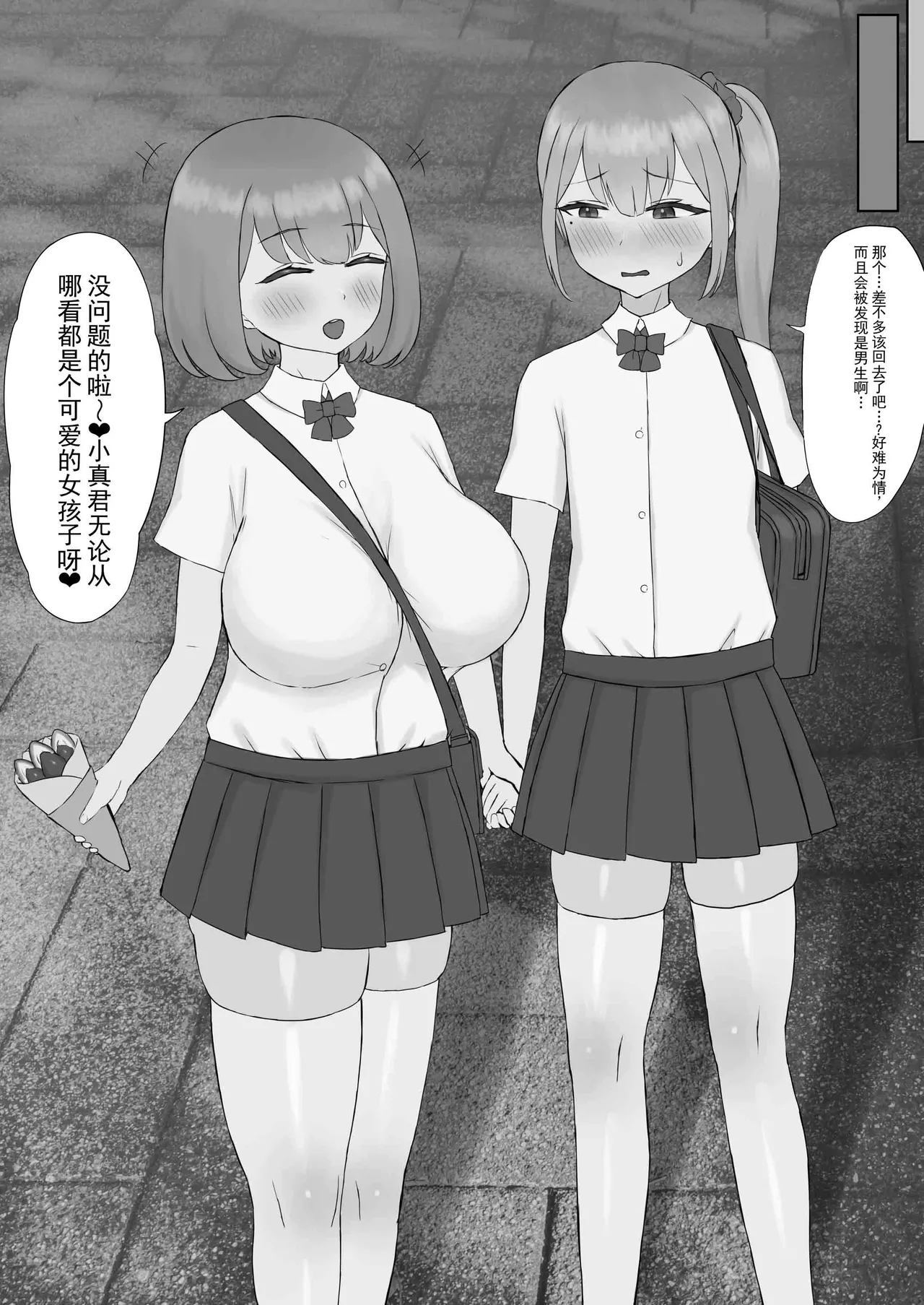 配对调教～我和她都是主人的受虐宠物～ page 4 full