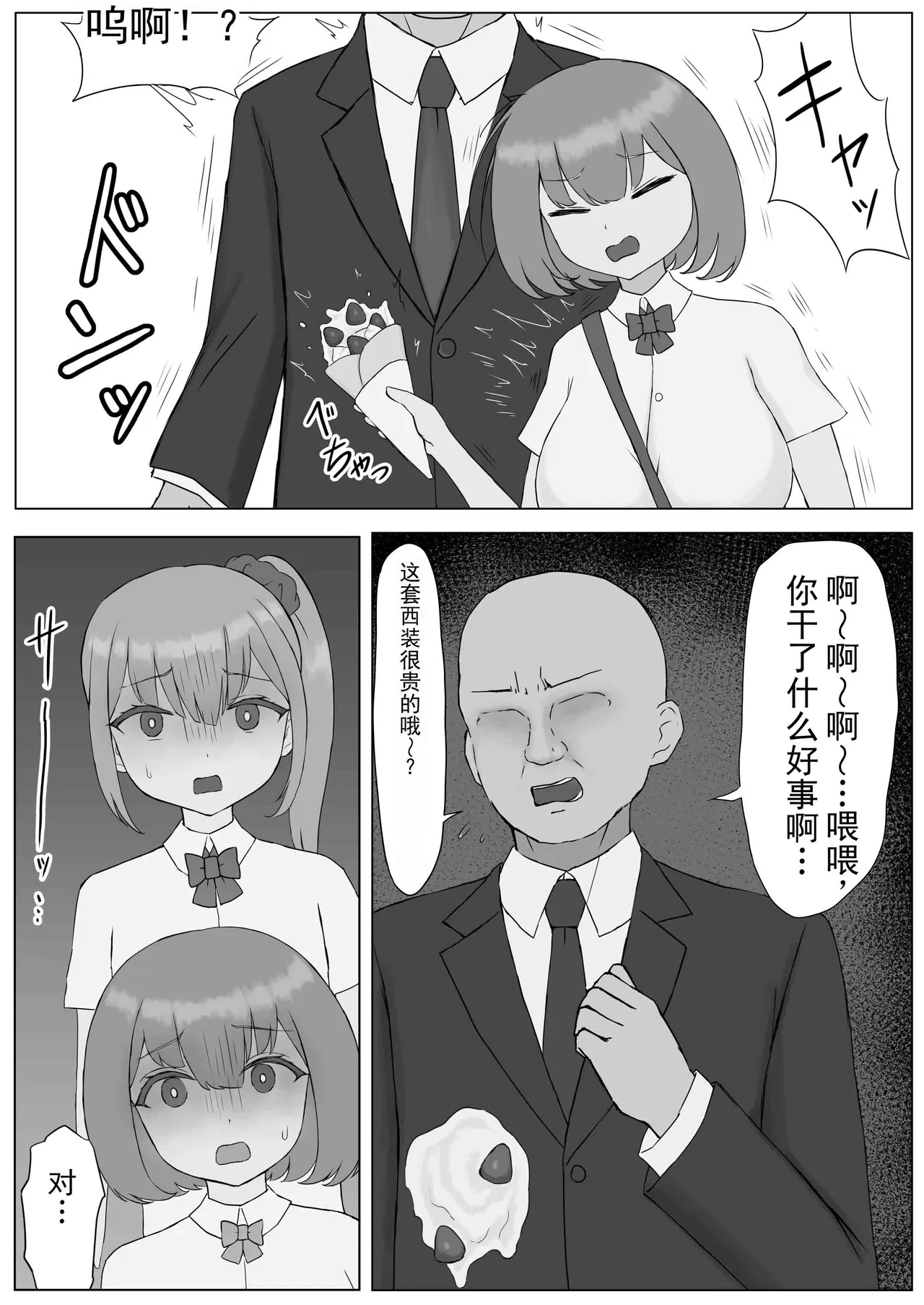 配对调教～我和她都是主人的受虐宠物～ page 6 full