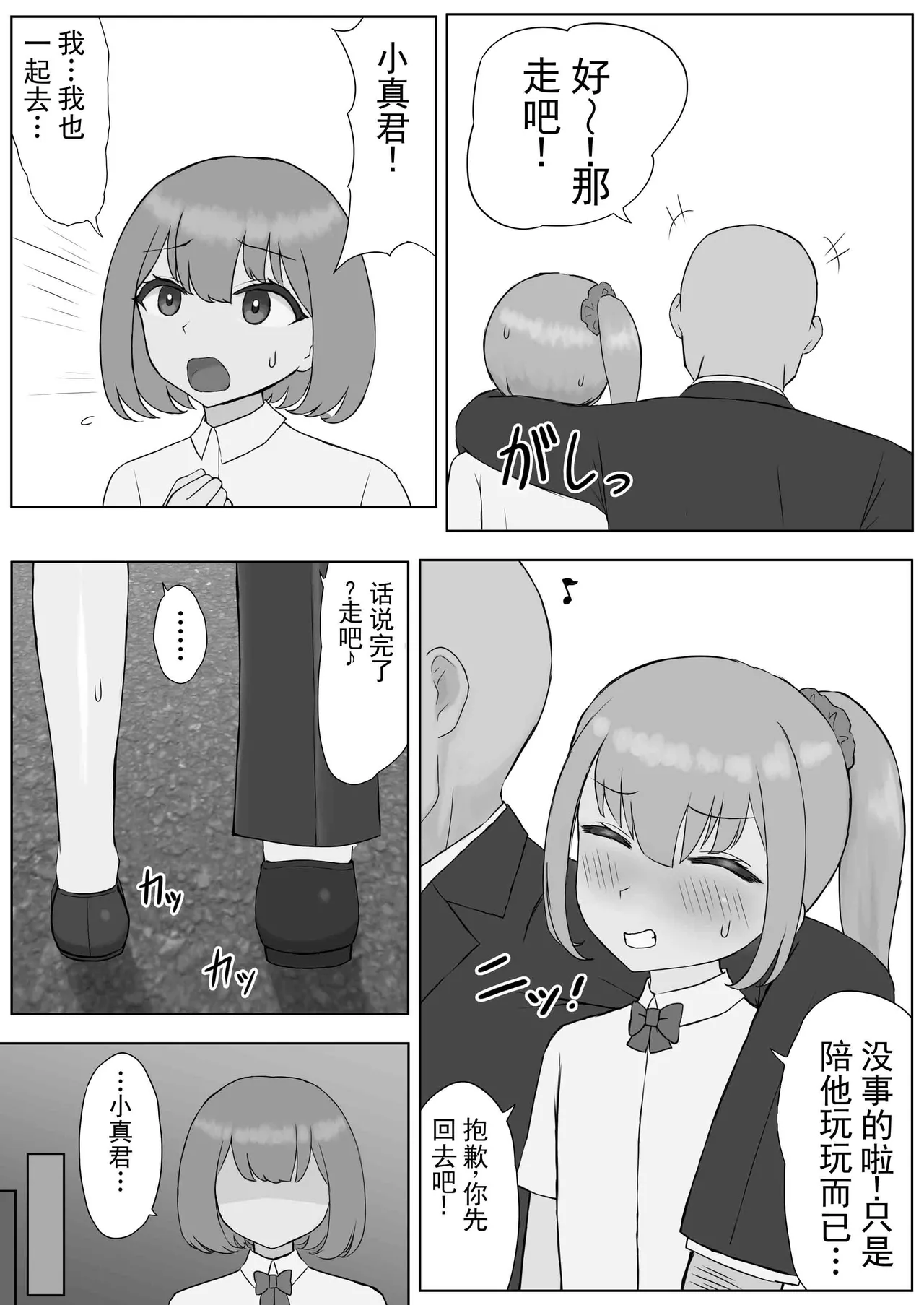配对调教～我和她都是主人的受虐宠物～ page 8 full