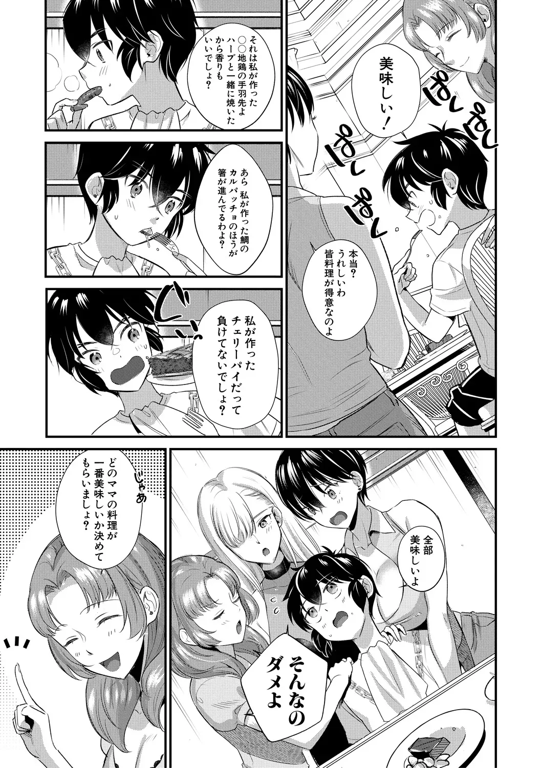 At the mercy of my bitchy mom page 7 full