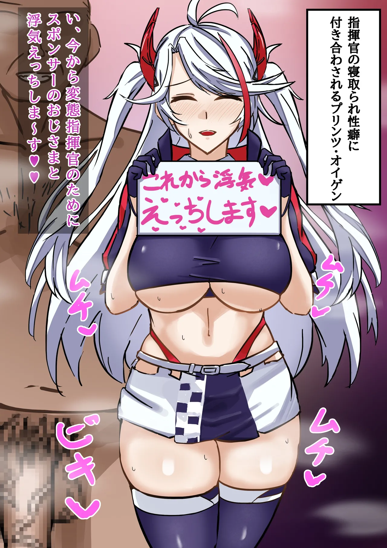 寝取らせプリンツ・オイゲン page 1 full