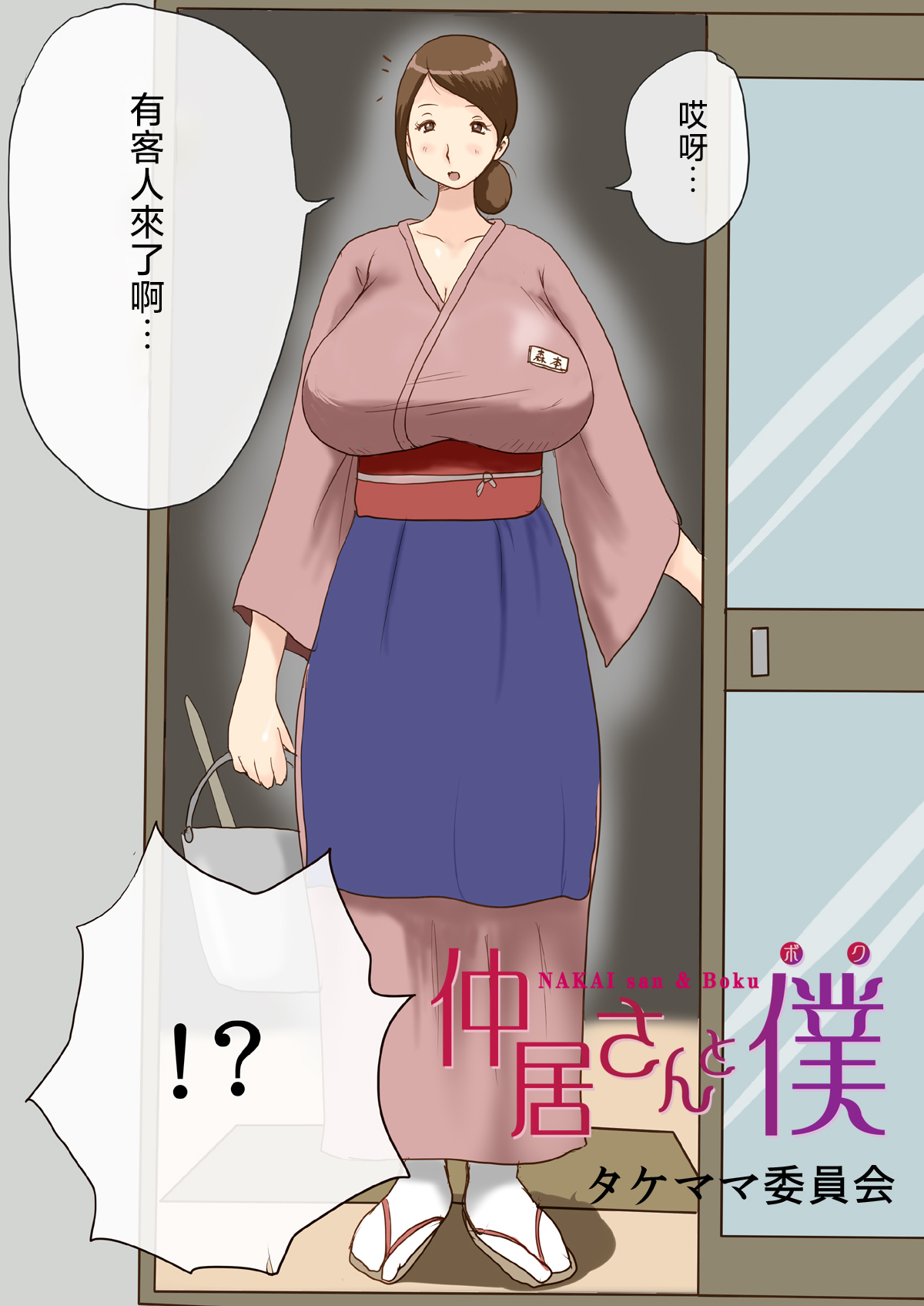 Nakai-san to Boku page 3 full