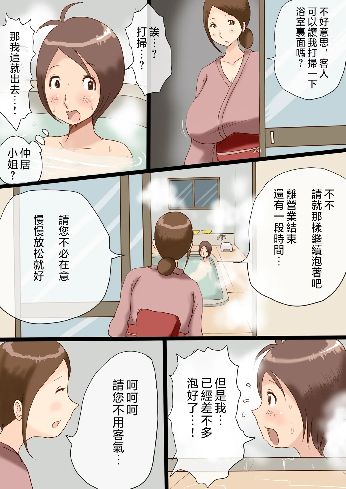 Nakai-san to Boku page 4 full