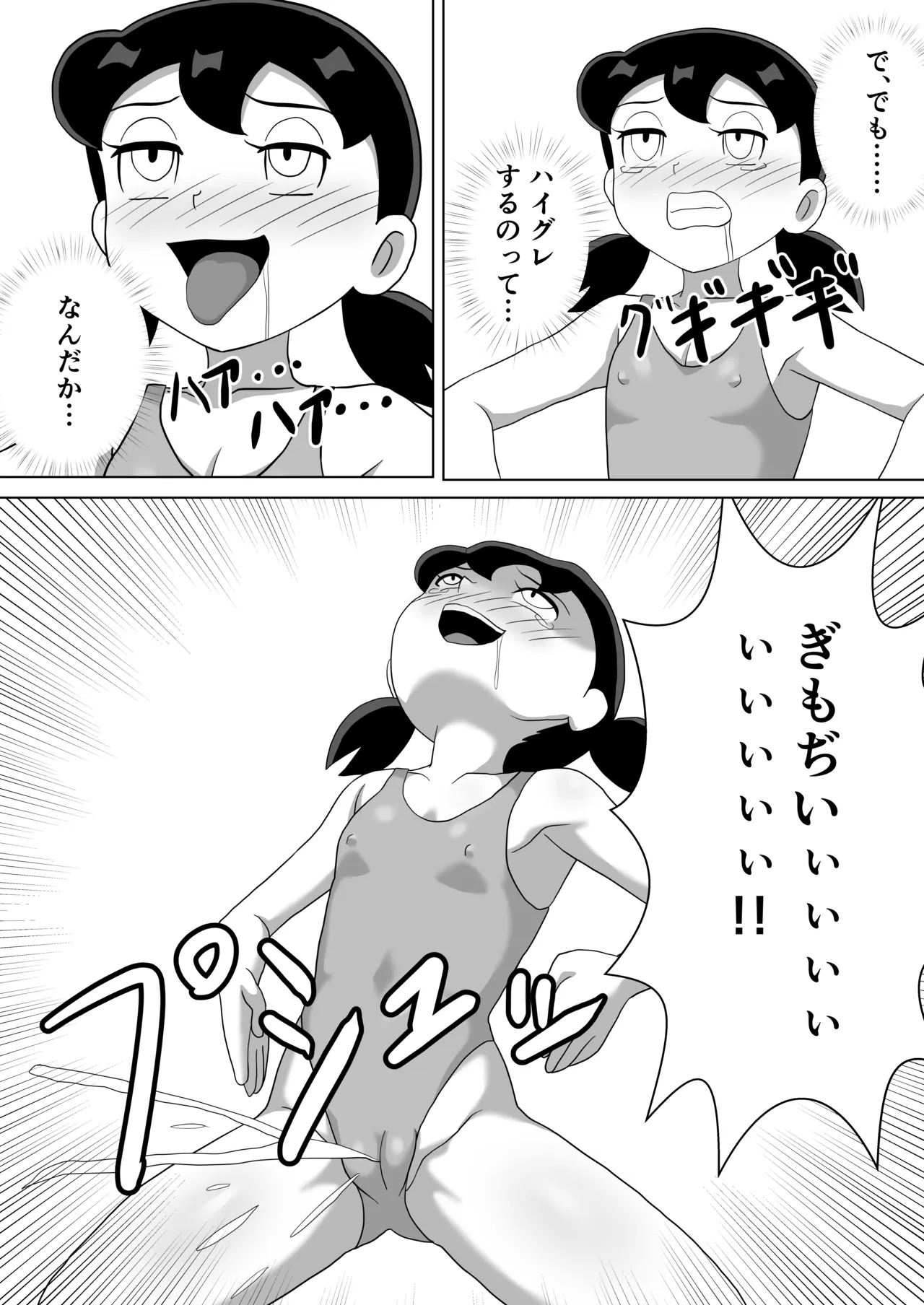 ハイグレ人間化しずかちゃん page 3 full