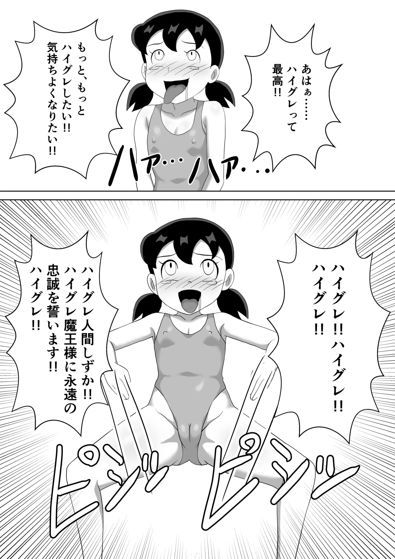 ハイグレ人間化しずかちゃん page 4 full