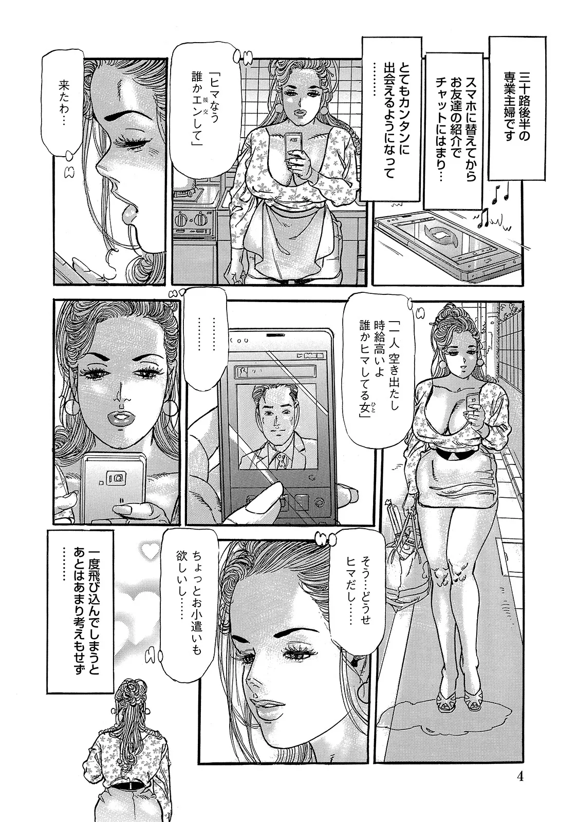 Shirouto Bijinzuma ~Isshou Kenmei ni Aishite Ageru~ page 4 full