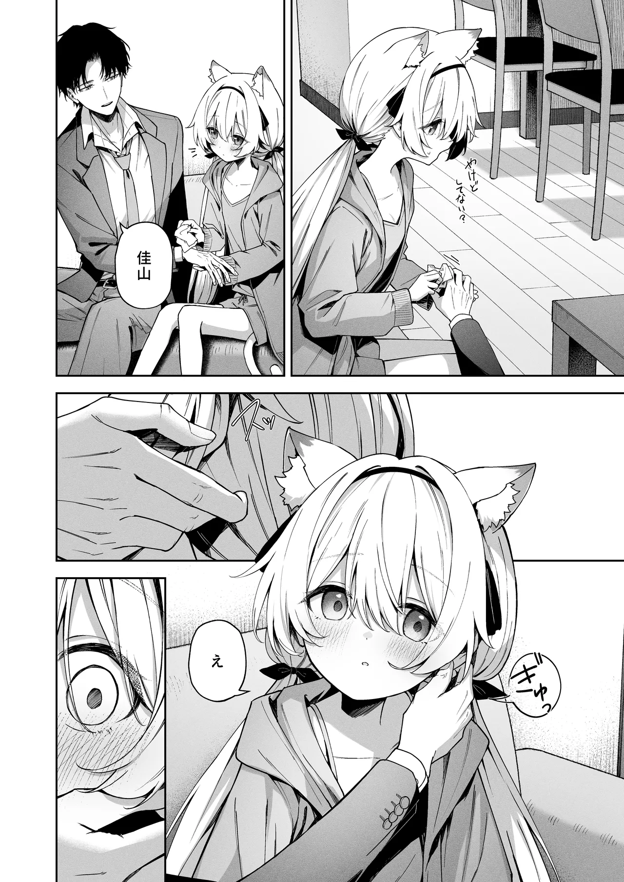 アニマルシンドローム page 10 full