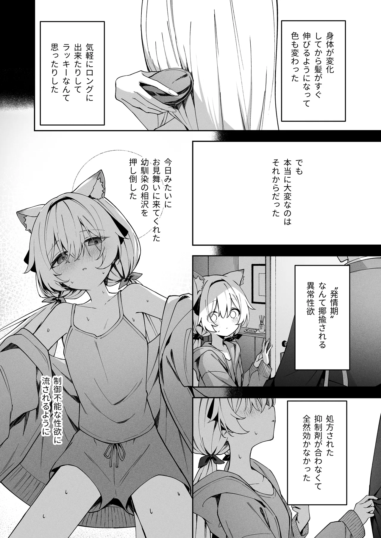 アニマルシンドローム page 8 full