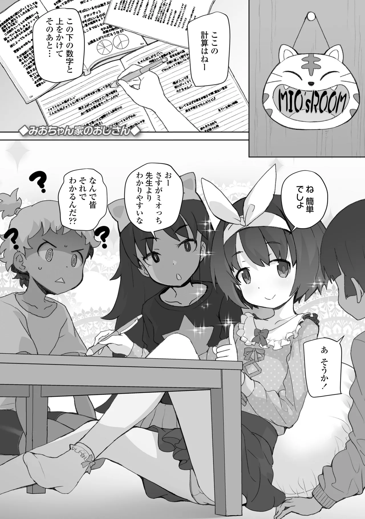 Geneki SC-chan no Nichijou ga Yabasugiru page 5 full