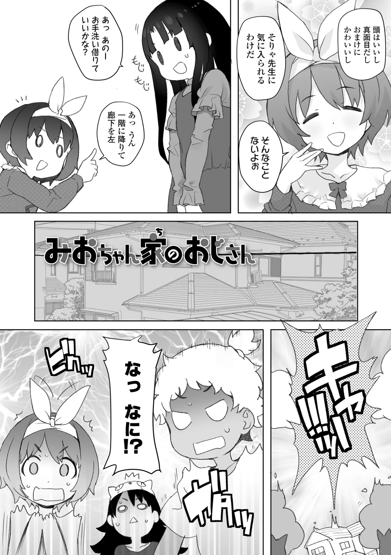 Geneki SC-chan no Nichijou ga Yabasugiru page 6 full