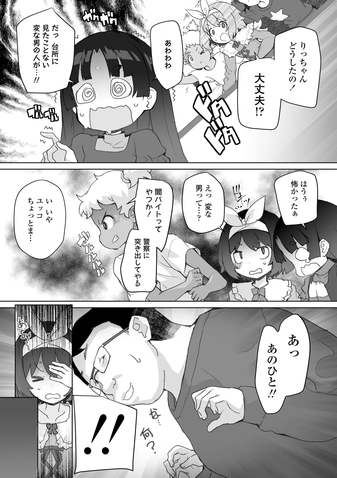 Geneki SC-chan no Nichijou ga Yabasugiru page 7 full