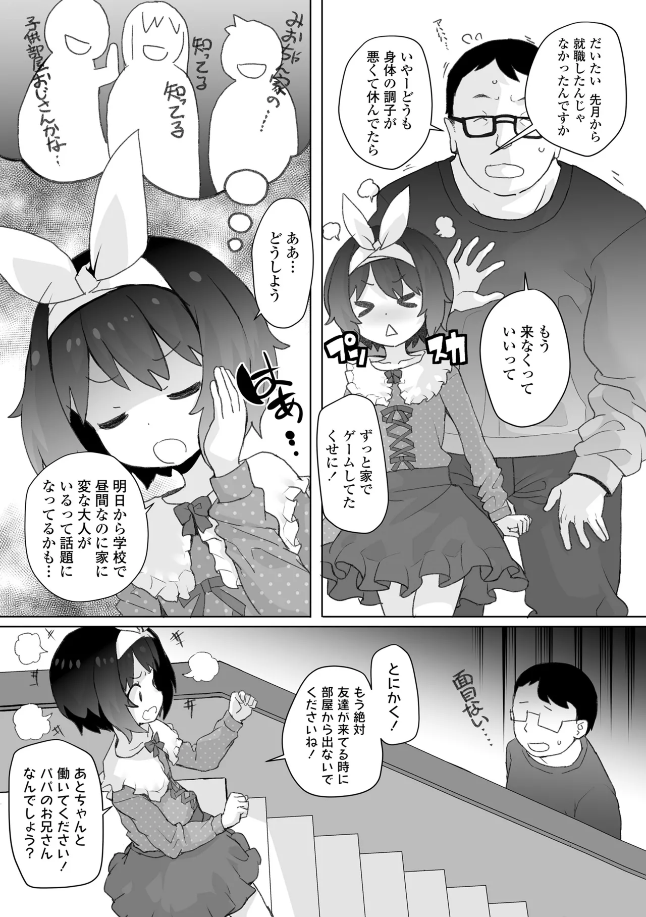 Geneki SC-chan no Nichijou ga Yabasugiru page 9 full