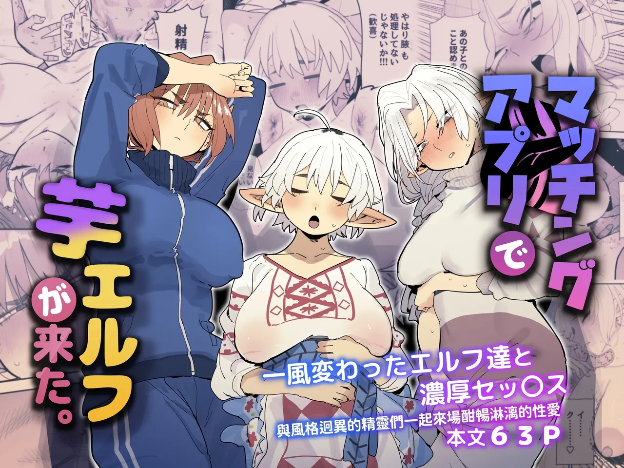 Matching Appli de Imo Elf ga Kita. | 在交友软体上约到了土气精灵 page 1 full