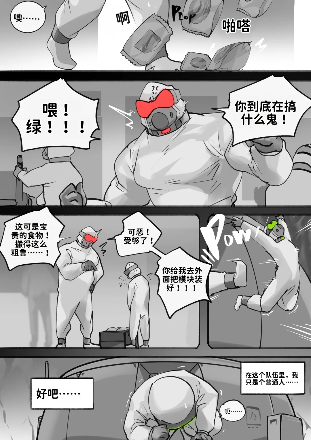 beginning☣️起始 page 3 full