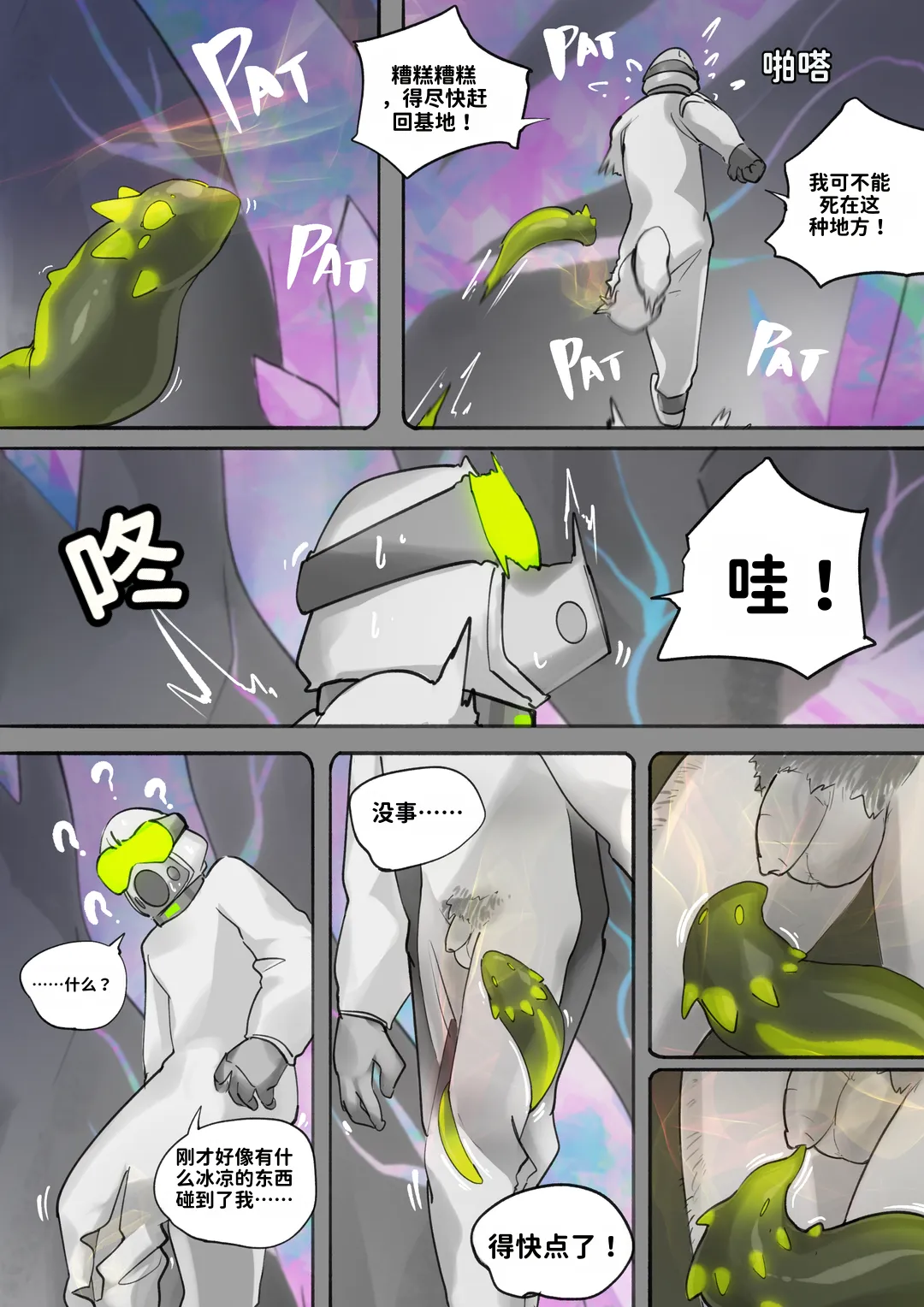 beginning☣️起始 page 6 full