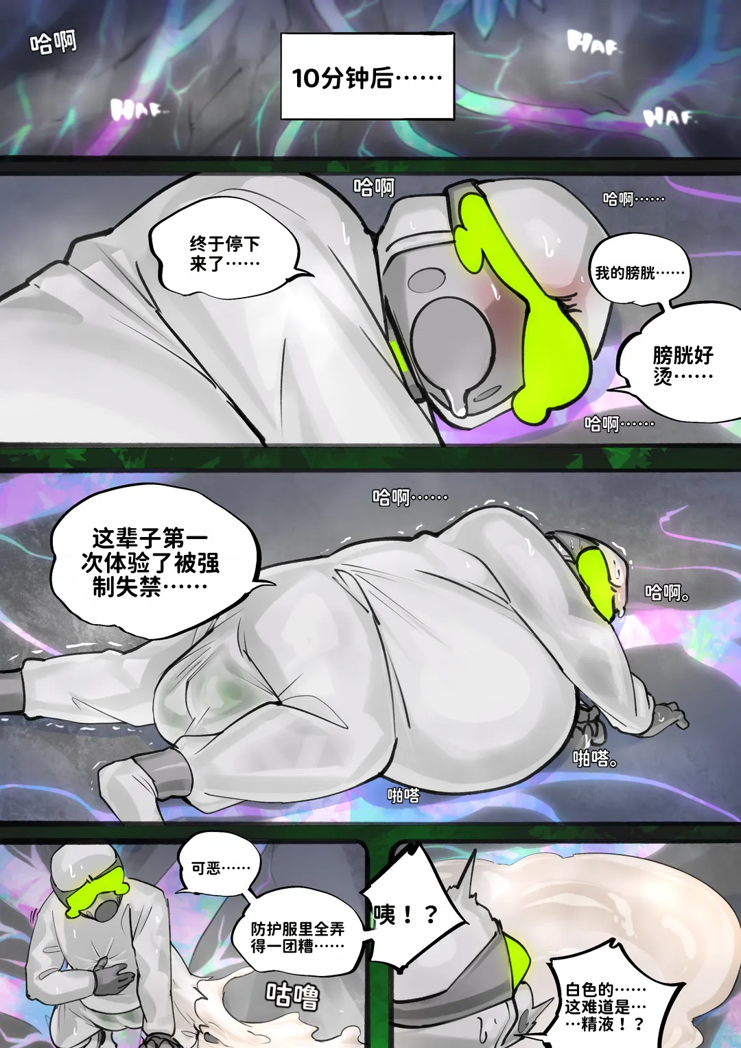 beginning☣️起始 page 9 full