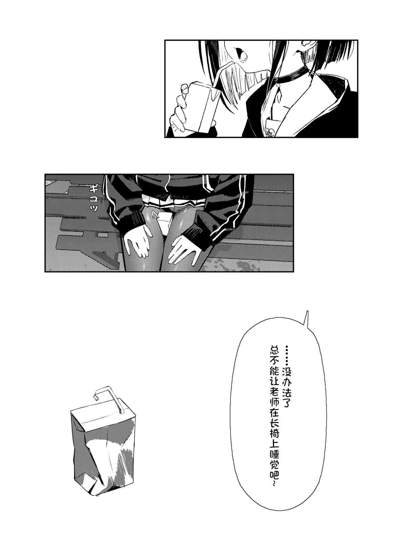 Sensei no Taikou Shiiku Keikaku page 4 full