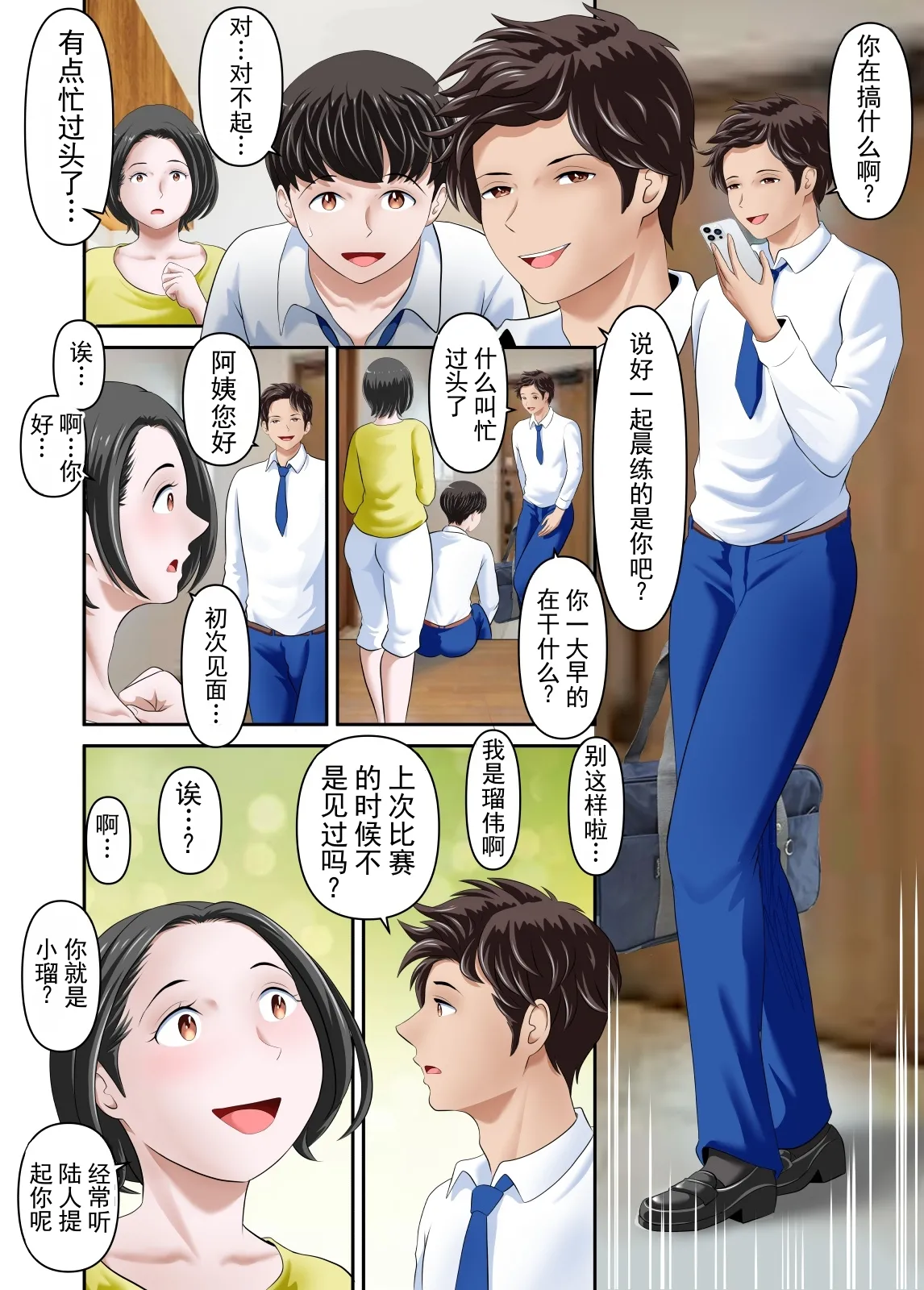 我最爱的妈妈，被曾经是挚友的前辈寝取了——前篇 page 9 full