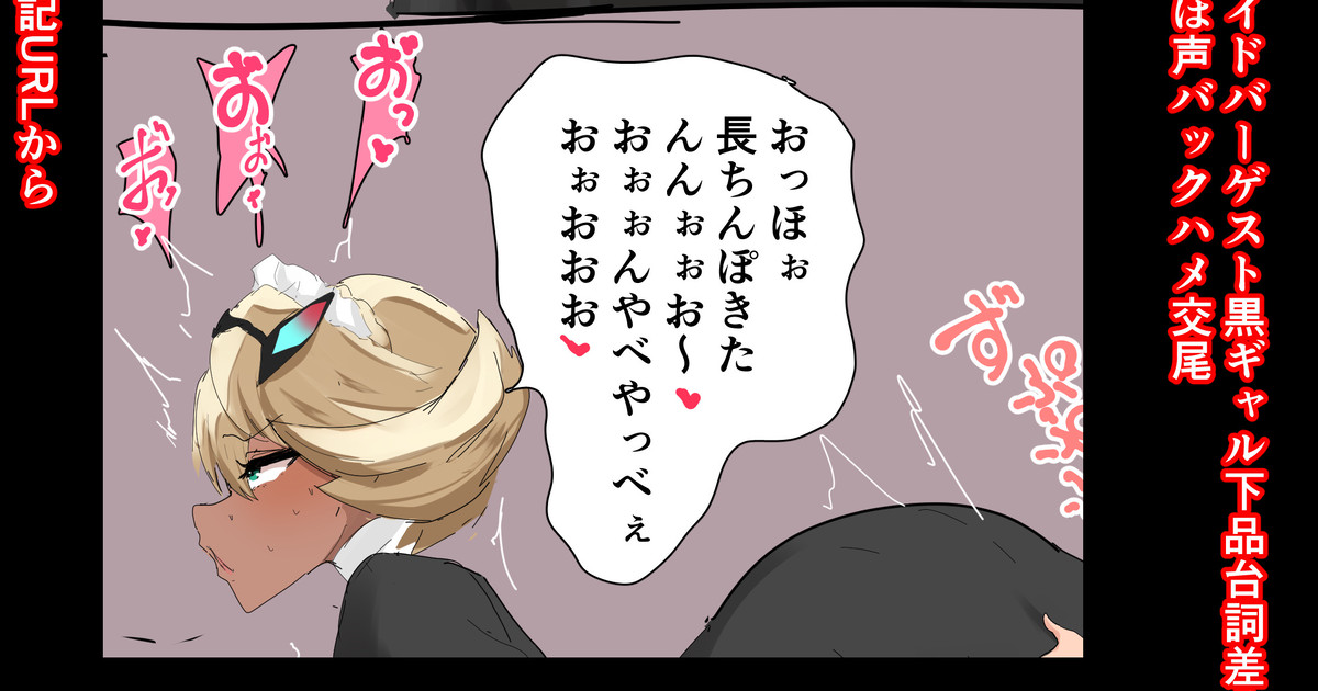 バーゲスト アストルフォちんぽ捕食黒ギャル下品台詞差分＆おほ交尾 page 1 full