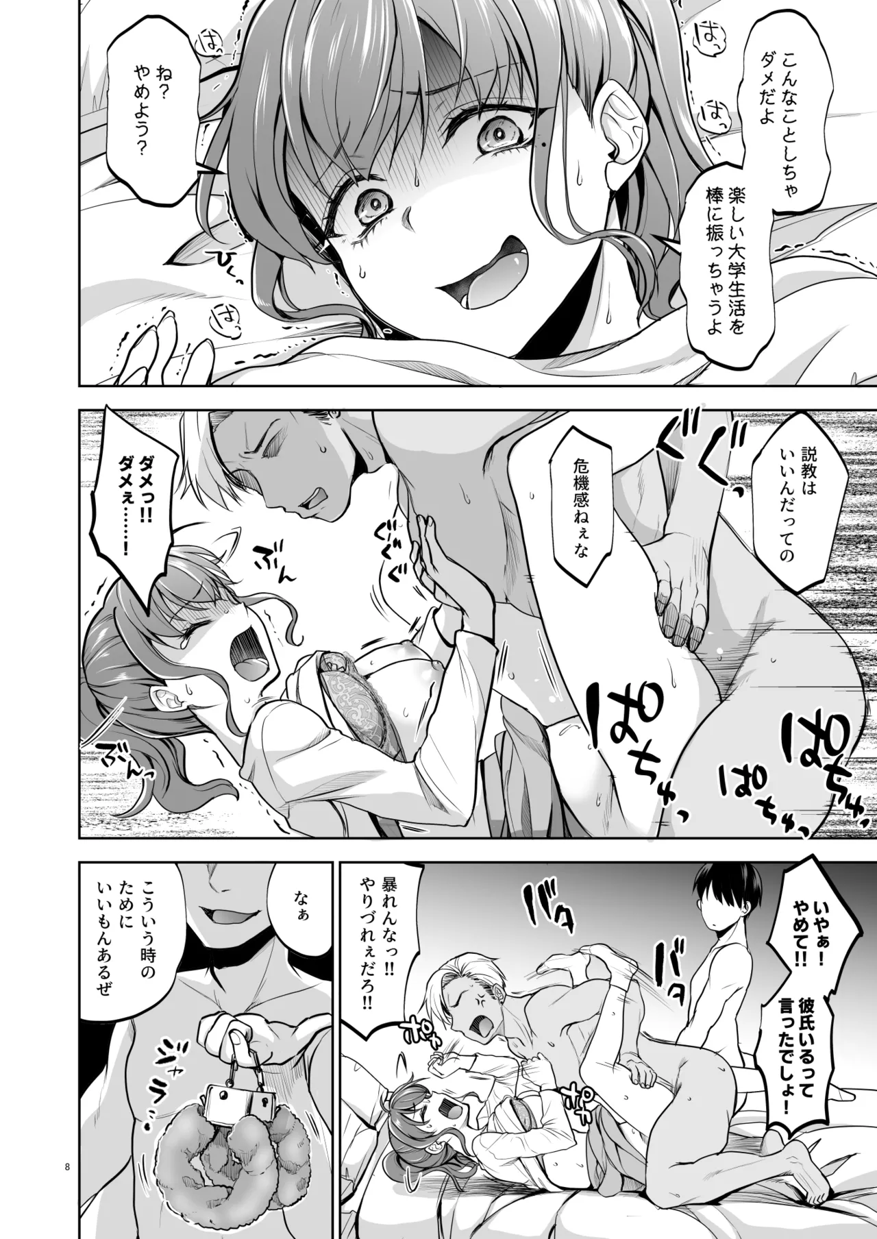 Touketsu Shamen  Omoide wa Yogosareru 2.5 page 6 full
