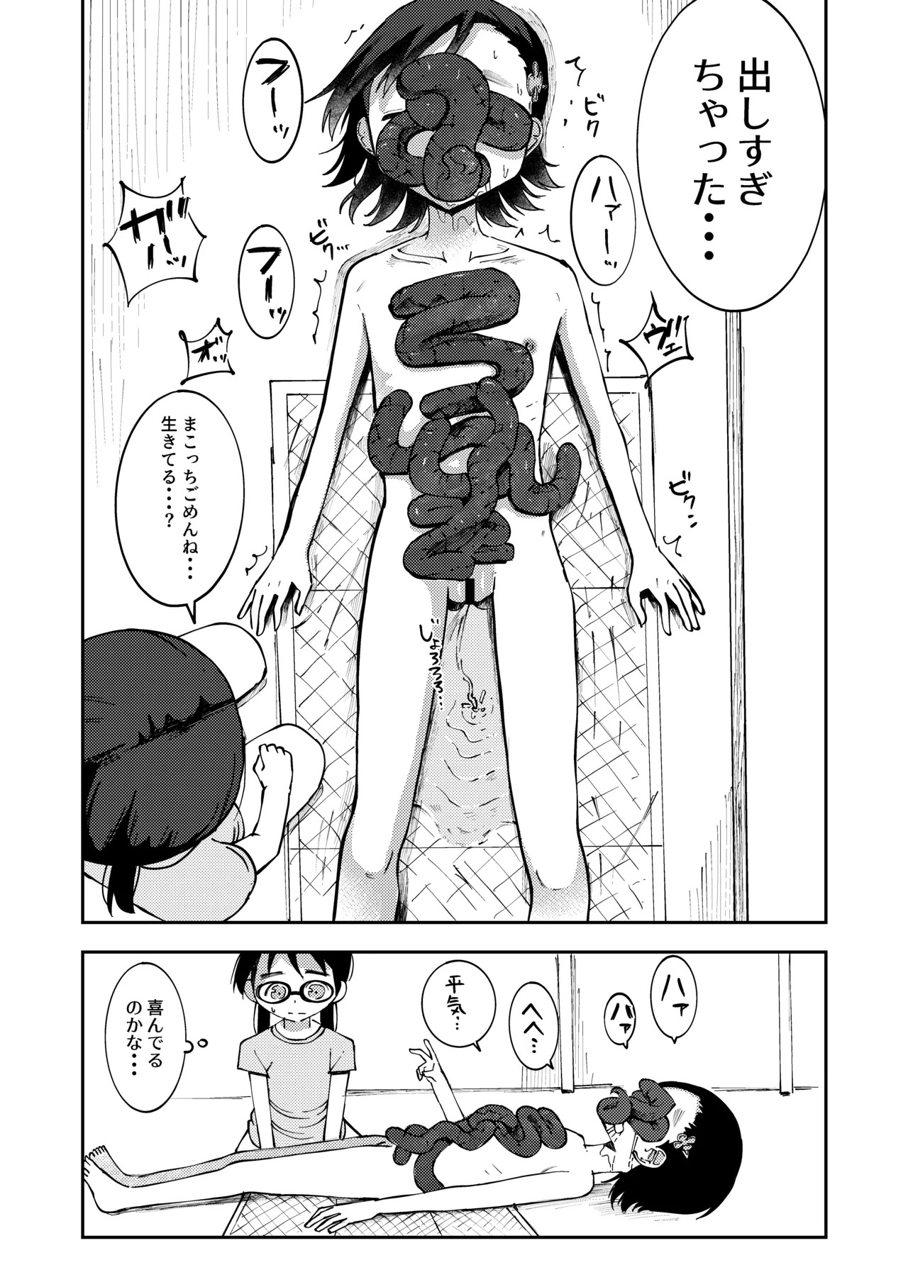 Shinyuu no Karada ni Tairyou Haisetsu page 5 full