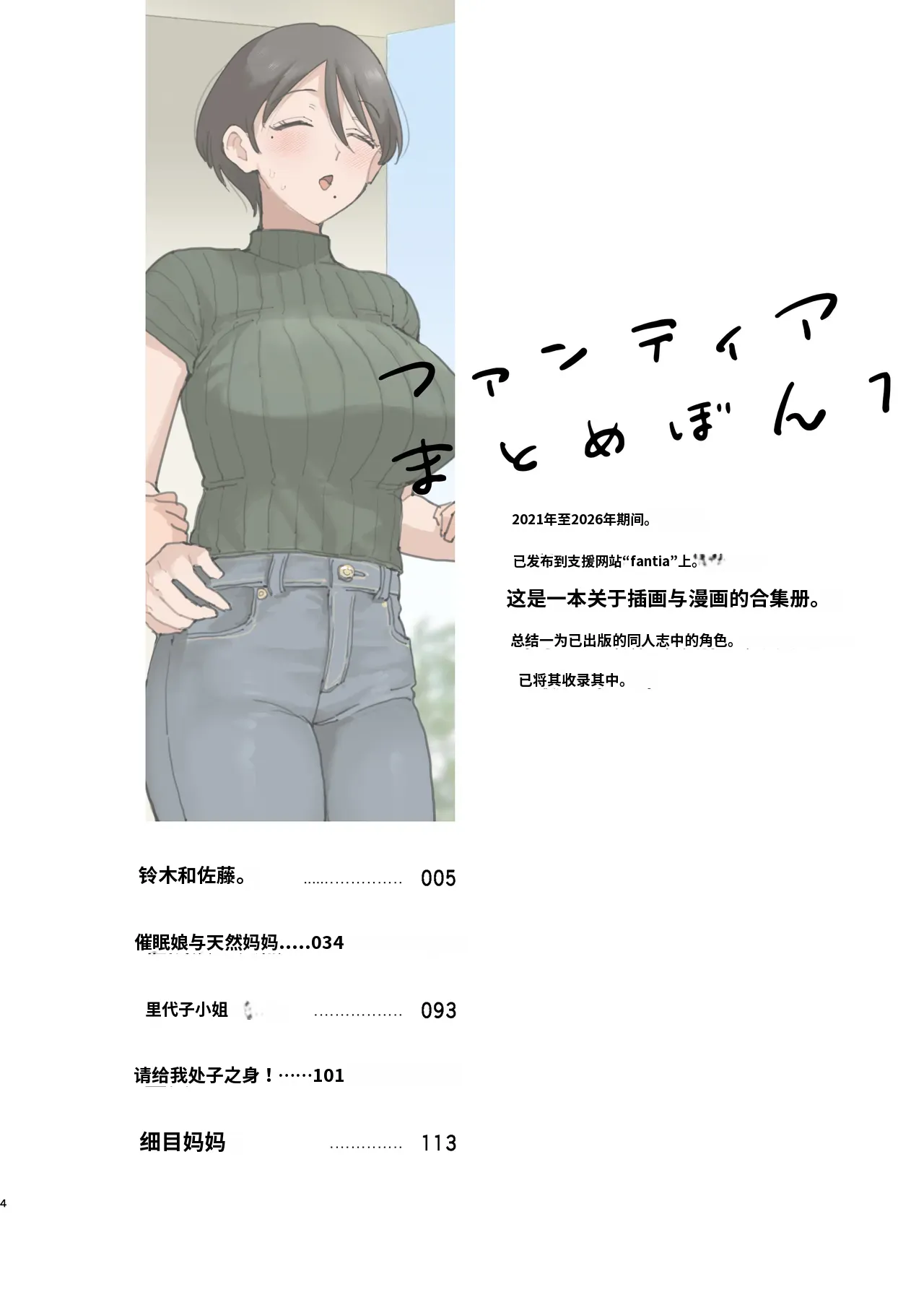 ai渣翻 Fantia Matome Bon 1+2 2021~2026 - The Collected Reprints of Sinistra page 4 full