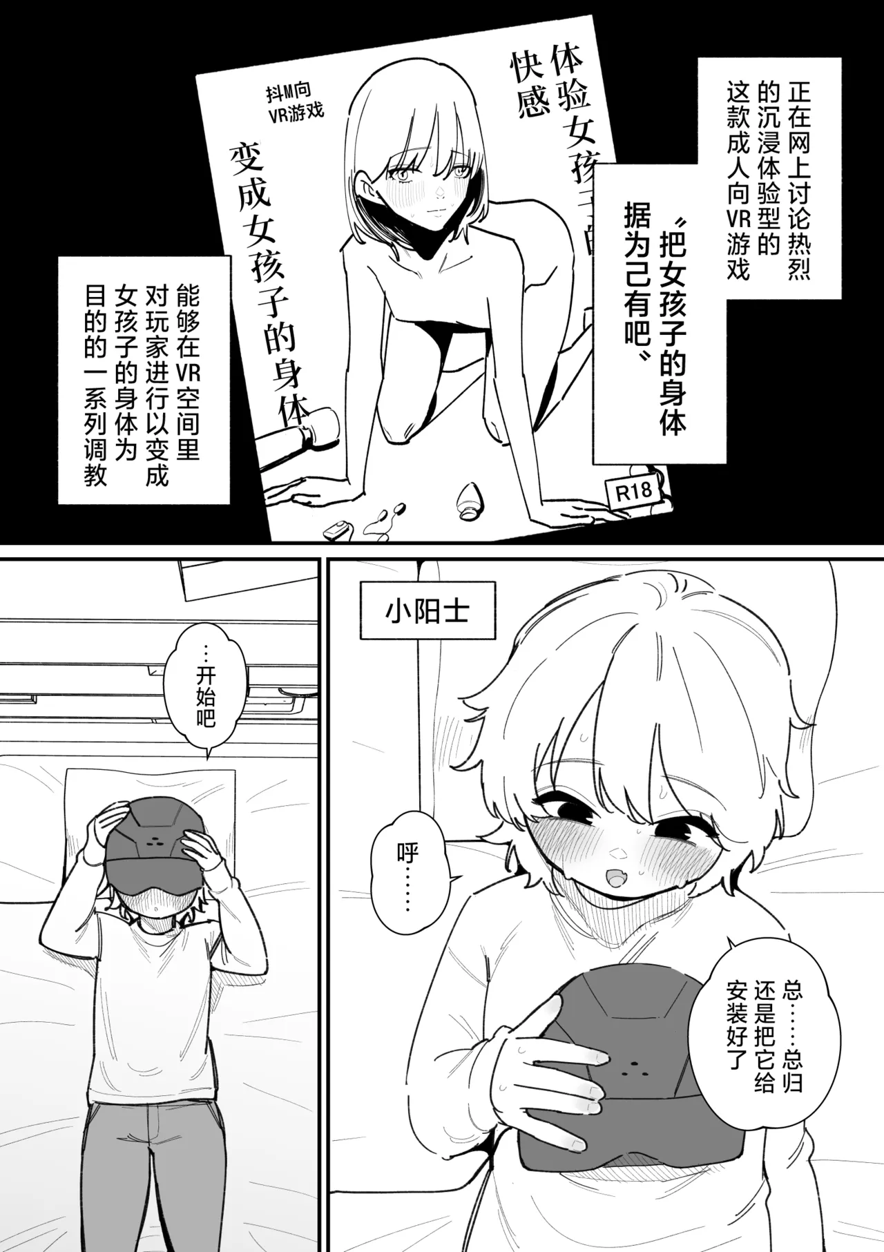 Onnanoko ni nareru gemu Hinatō-kun no baai | 能变成女孩子的游戏 阳士的视角 page 3 full
